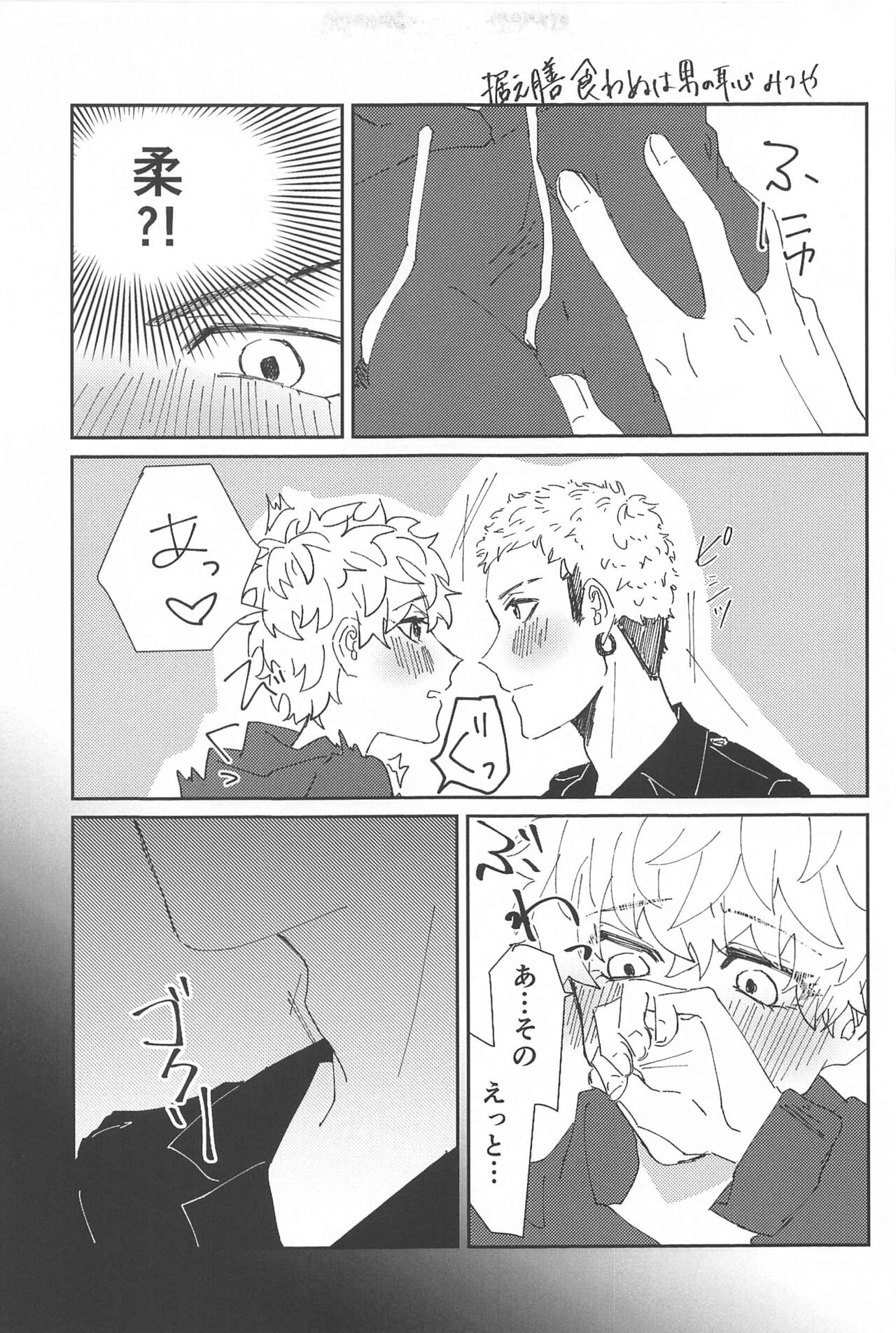 (Tokyo Revive 12) [Ameya (Kari) (Amemiya)] Tasukete  Kudasai! Mitsuya-kun! (Tokyo Revengers) 画像番号 10