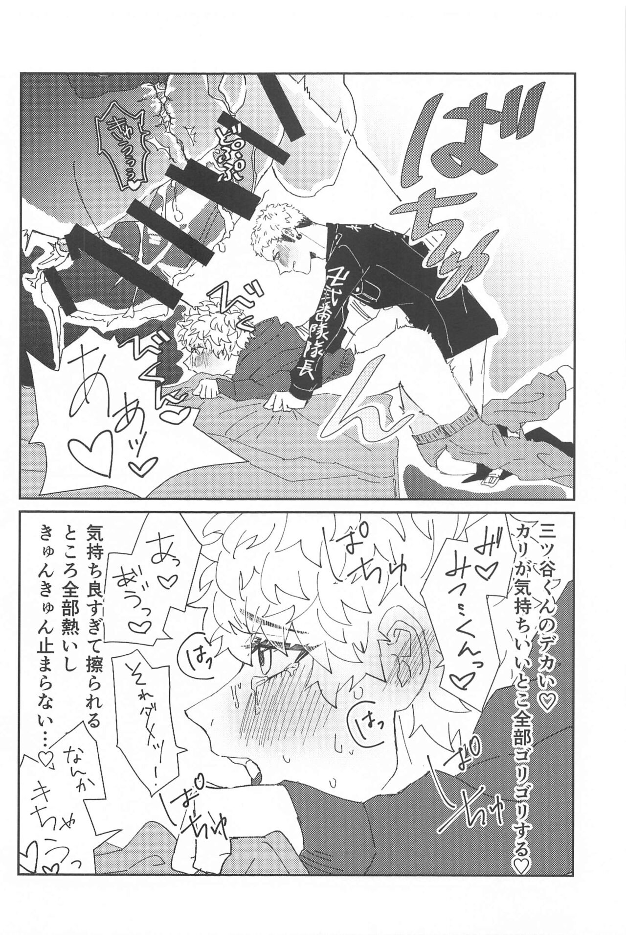 (Tokyo Revive 12) [Ameya (Kari) (Amemiya)] Tasukete  Kudasai! Mitsuya-kun! (Tokyo Revengers) 画像番号 15