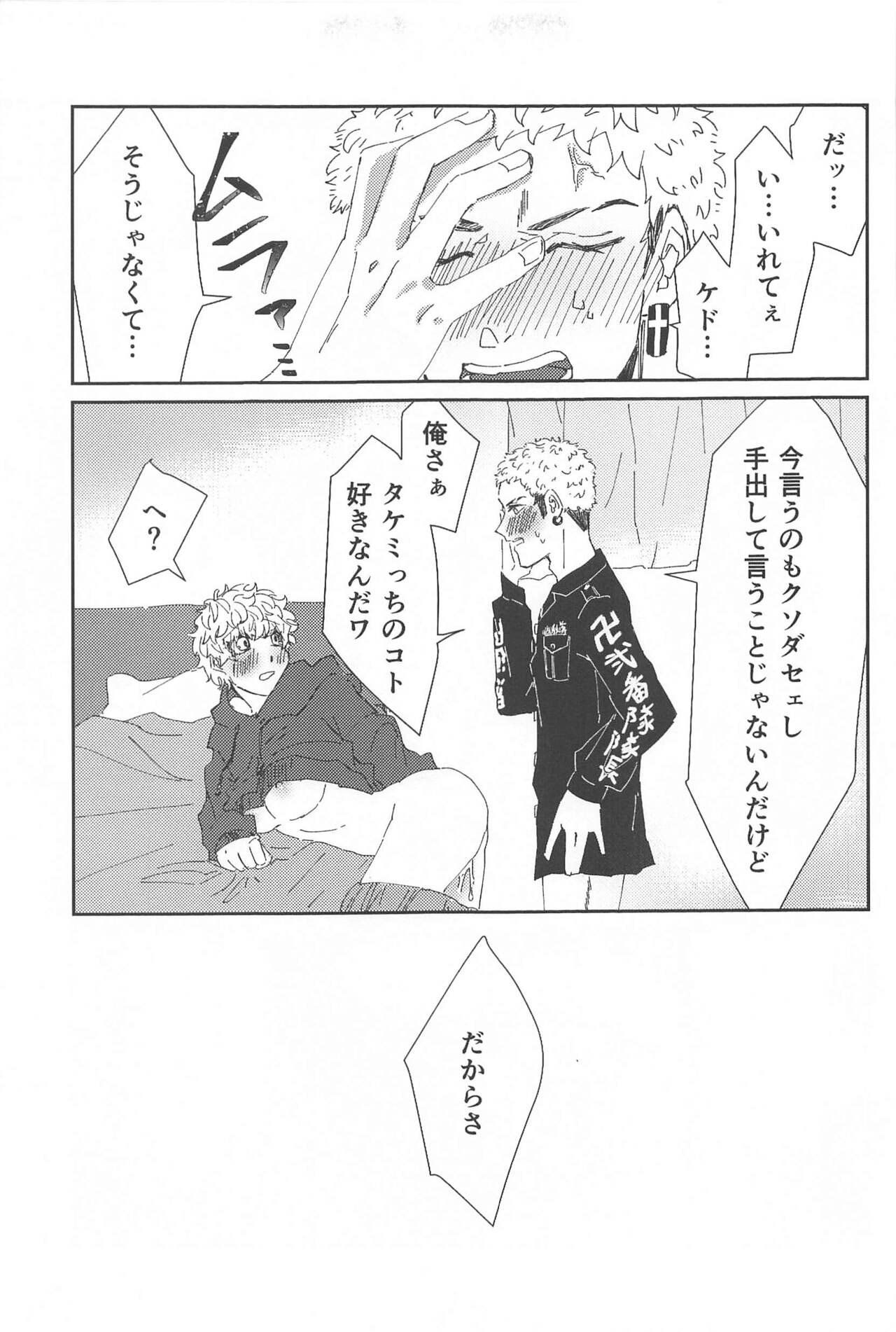 (Tokyo Revive 12) [Ameya (Kari) (Amemiya)] Tasukete  Kudasai! Mitsuya-kun! (Tokyo Revengers) 画像番号 18