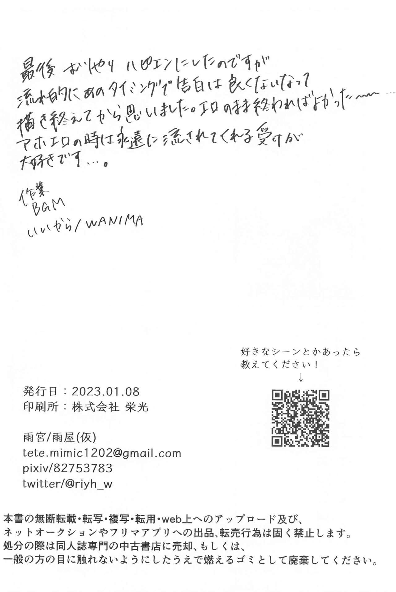 (Tokyo Revive 12) [Ameya (Kari) (Amemiya)] Tasukete  Kudasai! Mitsuya-kun! (Tokyo Revengers) 画像番号 21