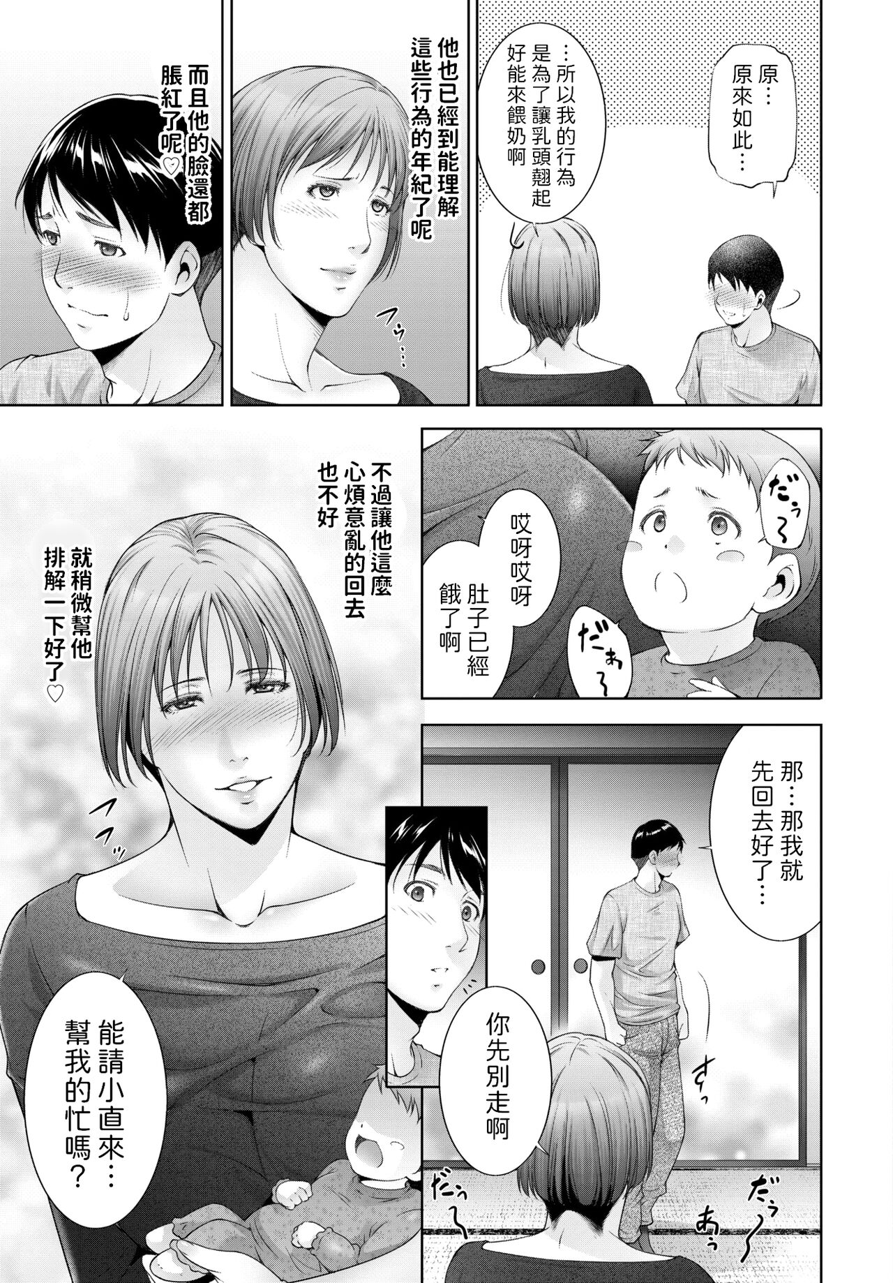 [Touma Itsuki] Milk o ageru - Give milk(COMIC BAVEL 2021-09) [Chinese] [Digital] image number 3