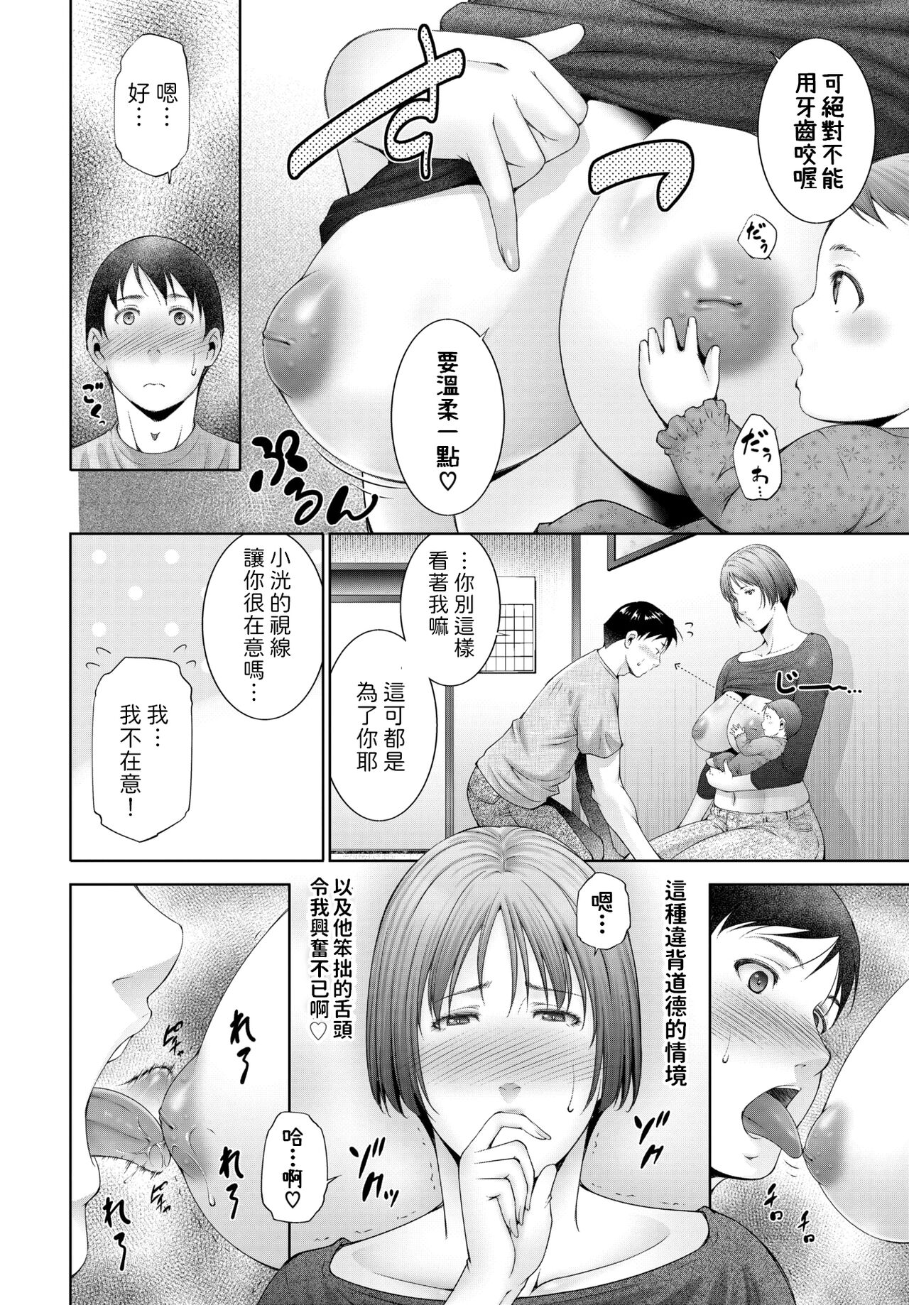 [Touma Itsuki] Milk o ageru - Give milk(COMIC BAVEL 2021-09) [Chinese] [Digital] image number 4