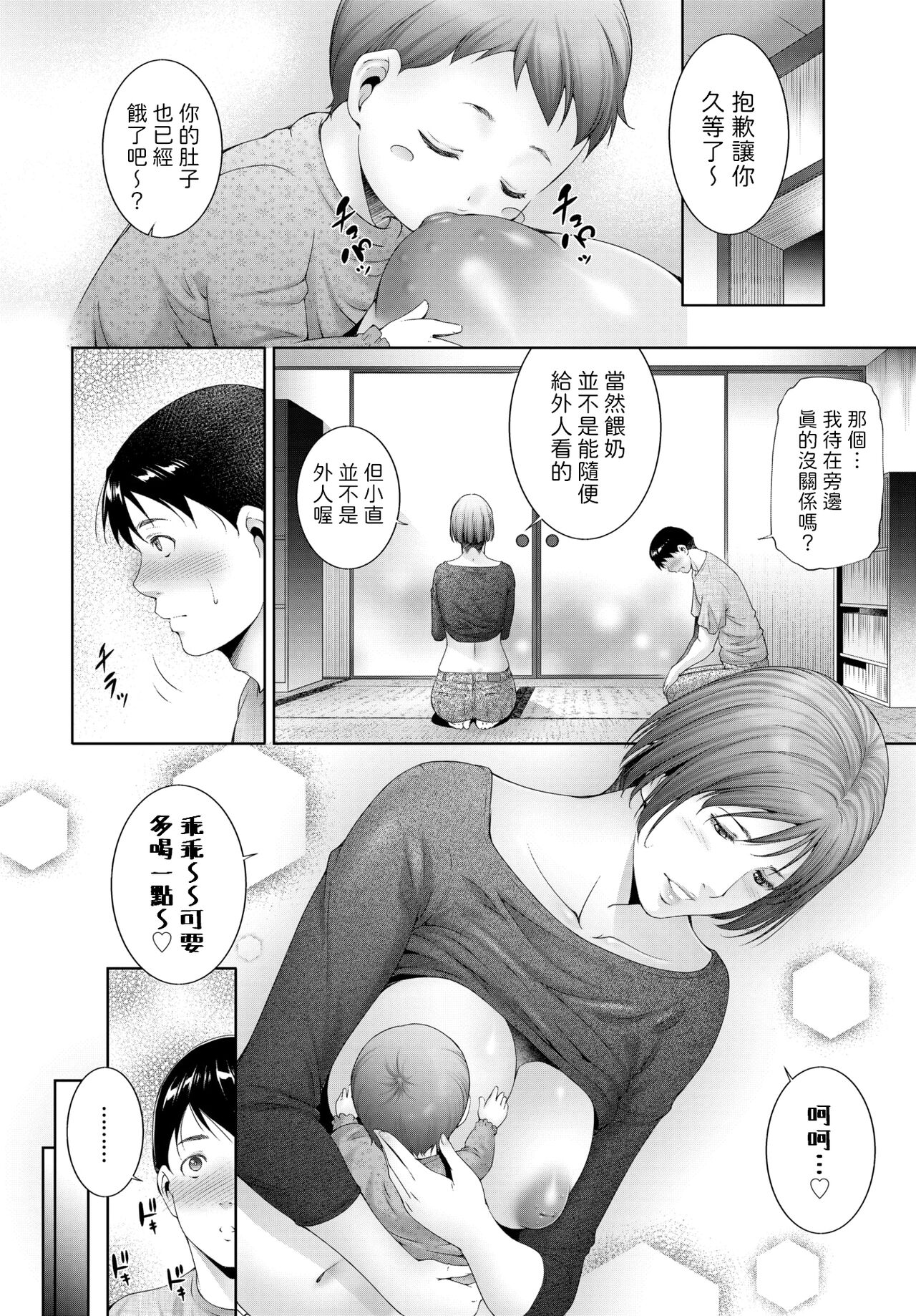 [Touma Itsuki] Milk o ageru - Give milk(COMIC BAVEL 2021-09) [Chinese] [Digital] image number 6
