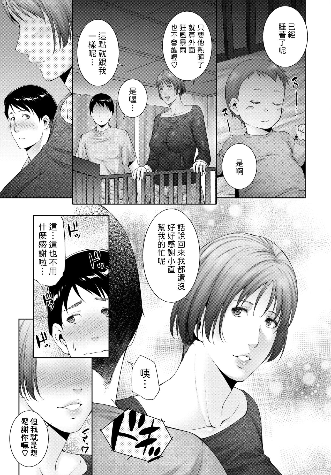 [Touma Itsuki] Milk o ageru - Give milk(COMIC BAVEL 2021-09) [Chinese] [Digital] image number 7