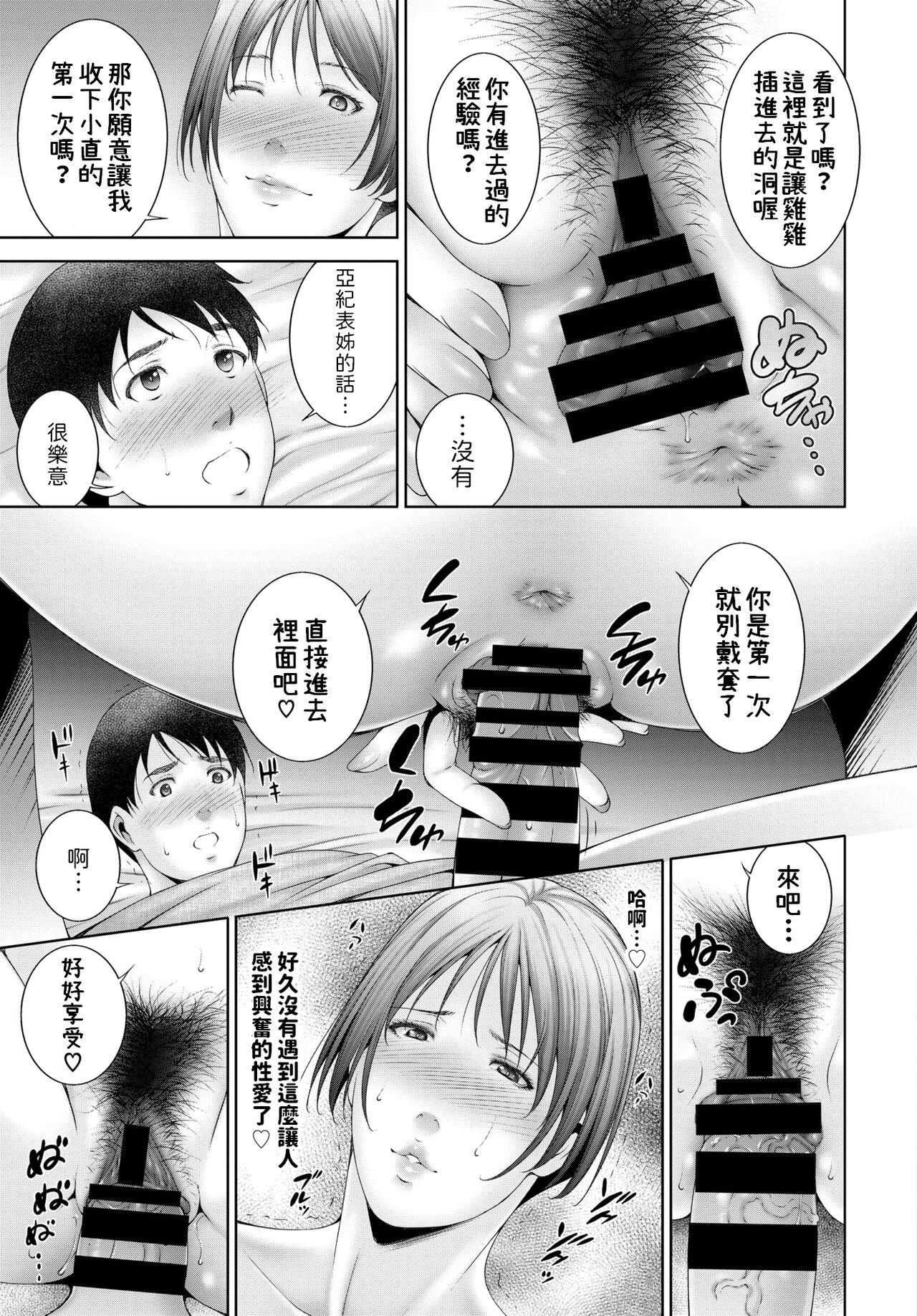 [Touma Itsuki] Milk o ageru - Give milk(COMIC BAVEL 2021-09) [Chinese] [Digital] image number 11