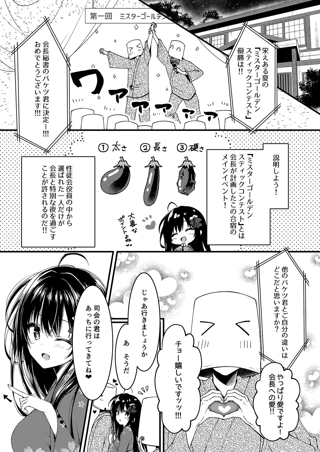 [しとろんの杜] 青交学園性徒会in夏合宿の夜 Bildnummer 5