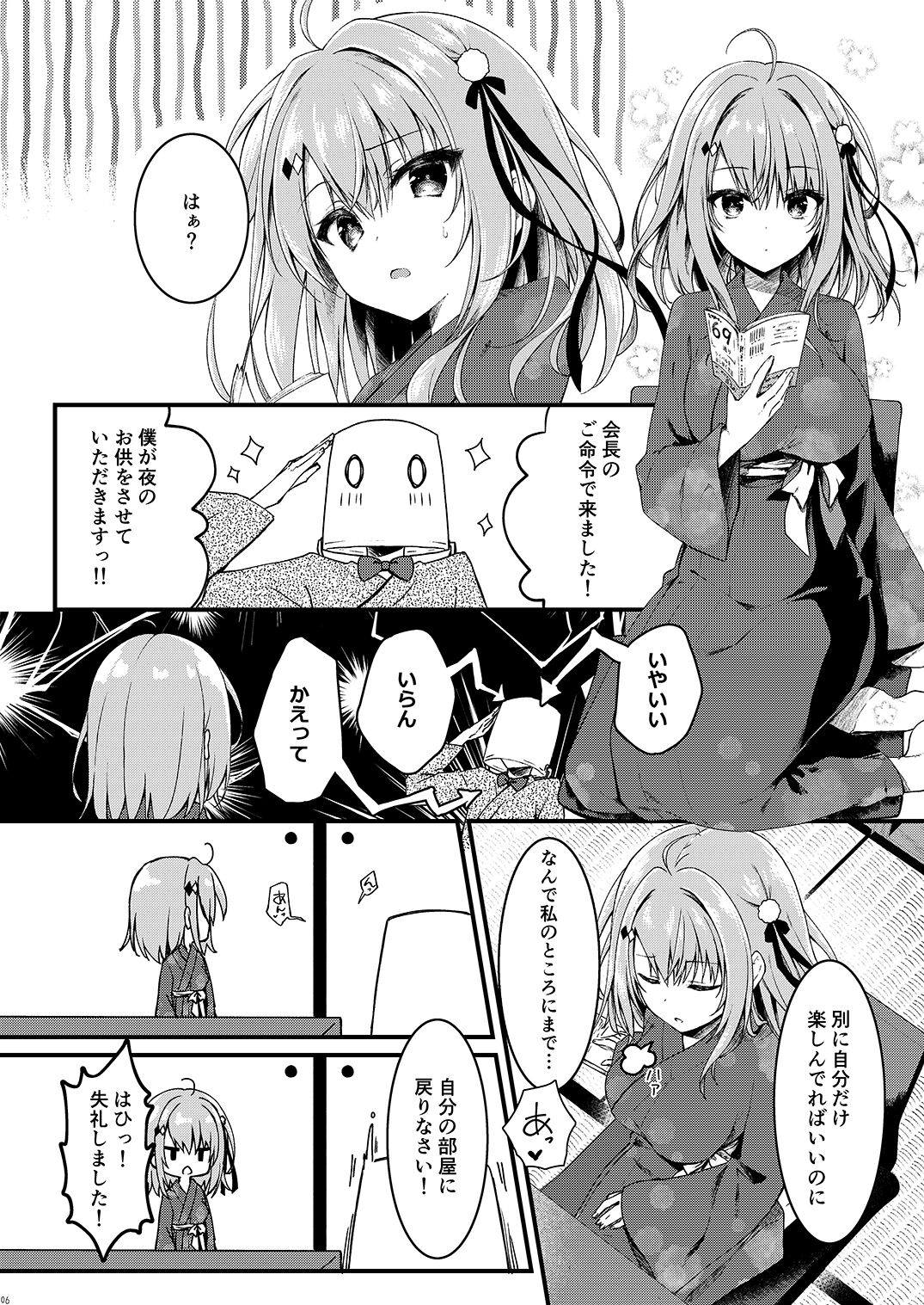 [しとろんの杜] 青交学園性徒会in夏合宿の夜 Bildnummer 6