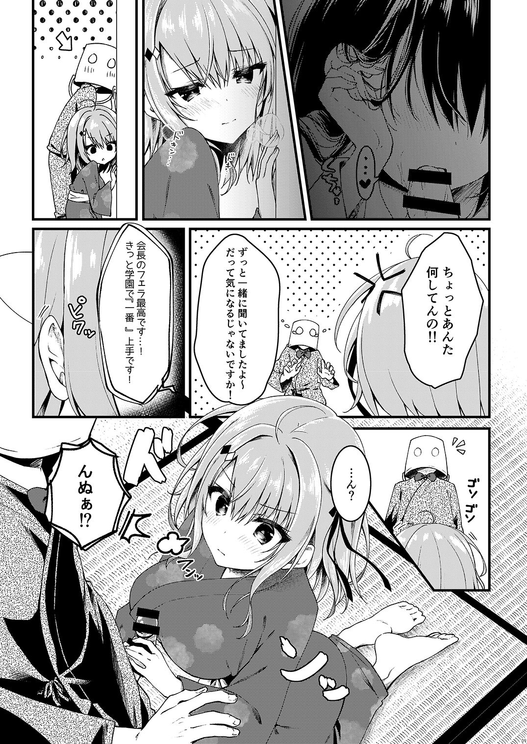 [しとろんの杜] 青交学園性徒会in夏合宿の夜 Bildnummer 9