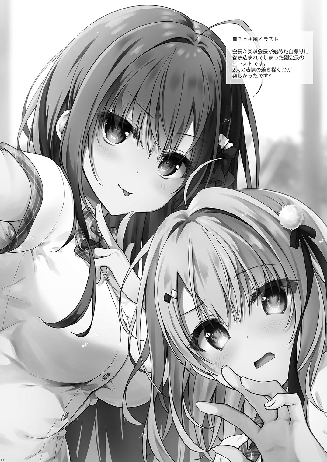 [しとろんの杜] 青交学園性徒会in夏合宿の夜 Bildnummer 24