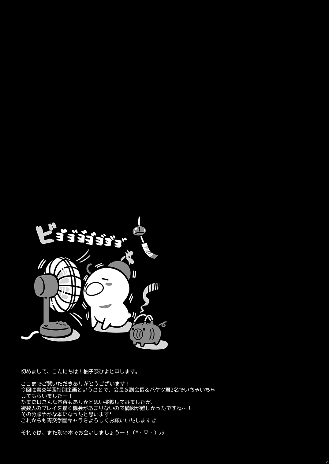 [しとろんの杜] 青交学園性徒会in夏合宿の夜 Bildnummer 25