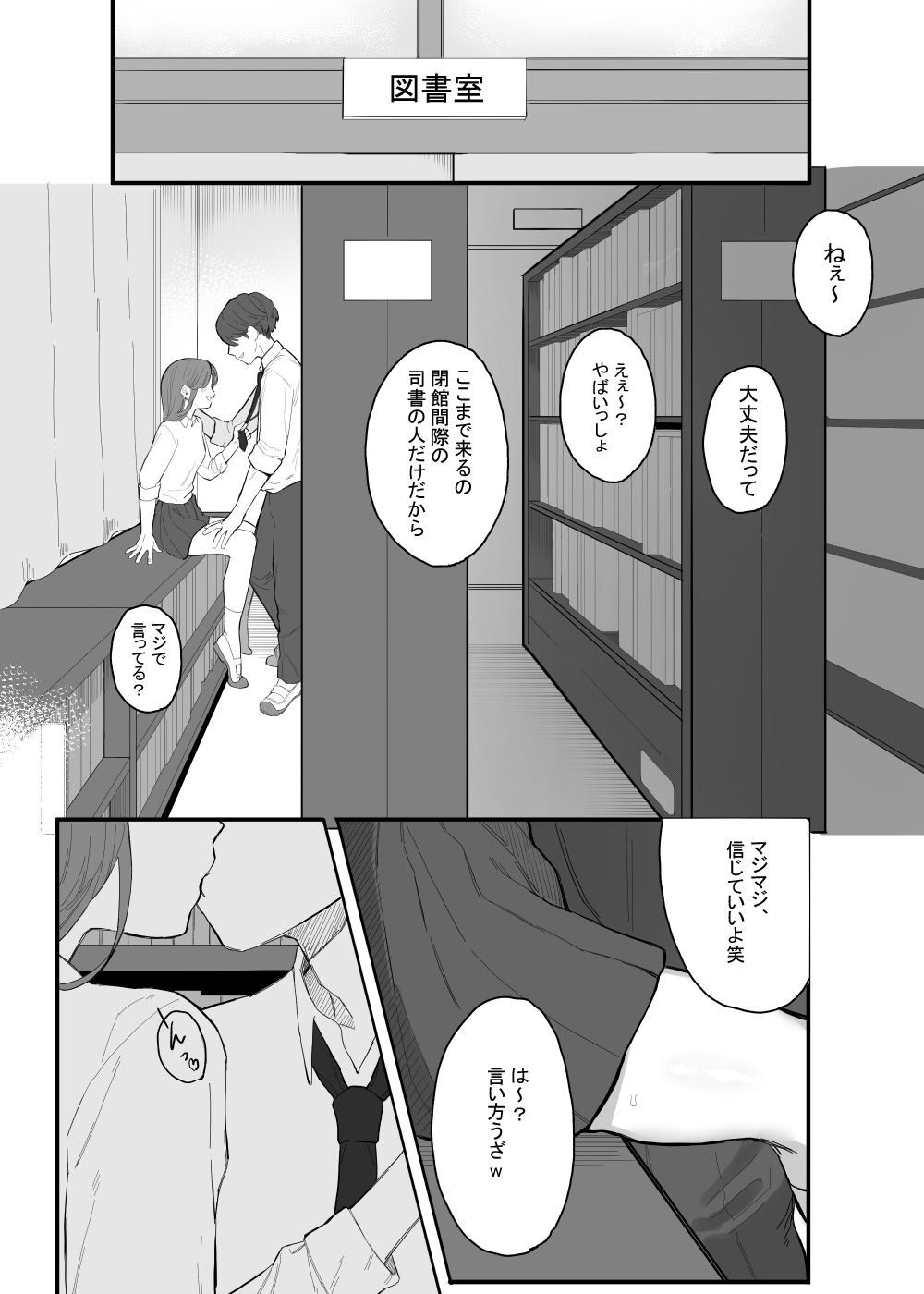 [およぎ (かなしろの箱)] 放課後の図書室、都合のいいからだと。 image number 2