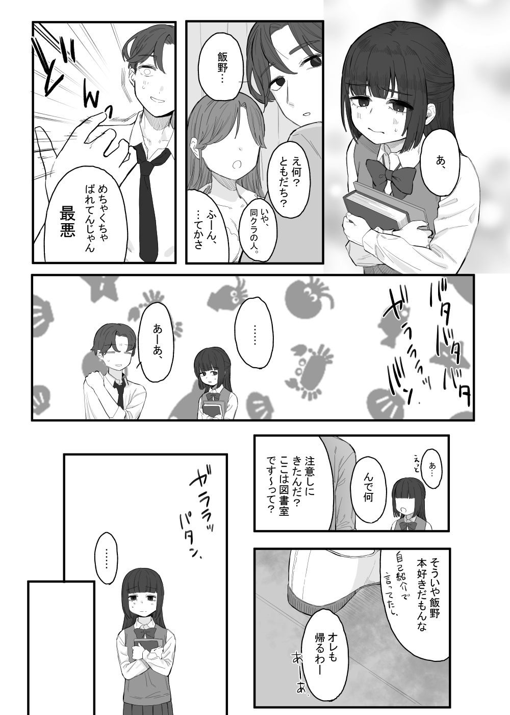 [およぎ (かなしろの箱)] 放課後の図書室、都合のいいからだと。 image number 4
