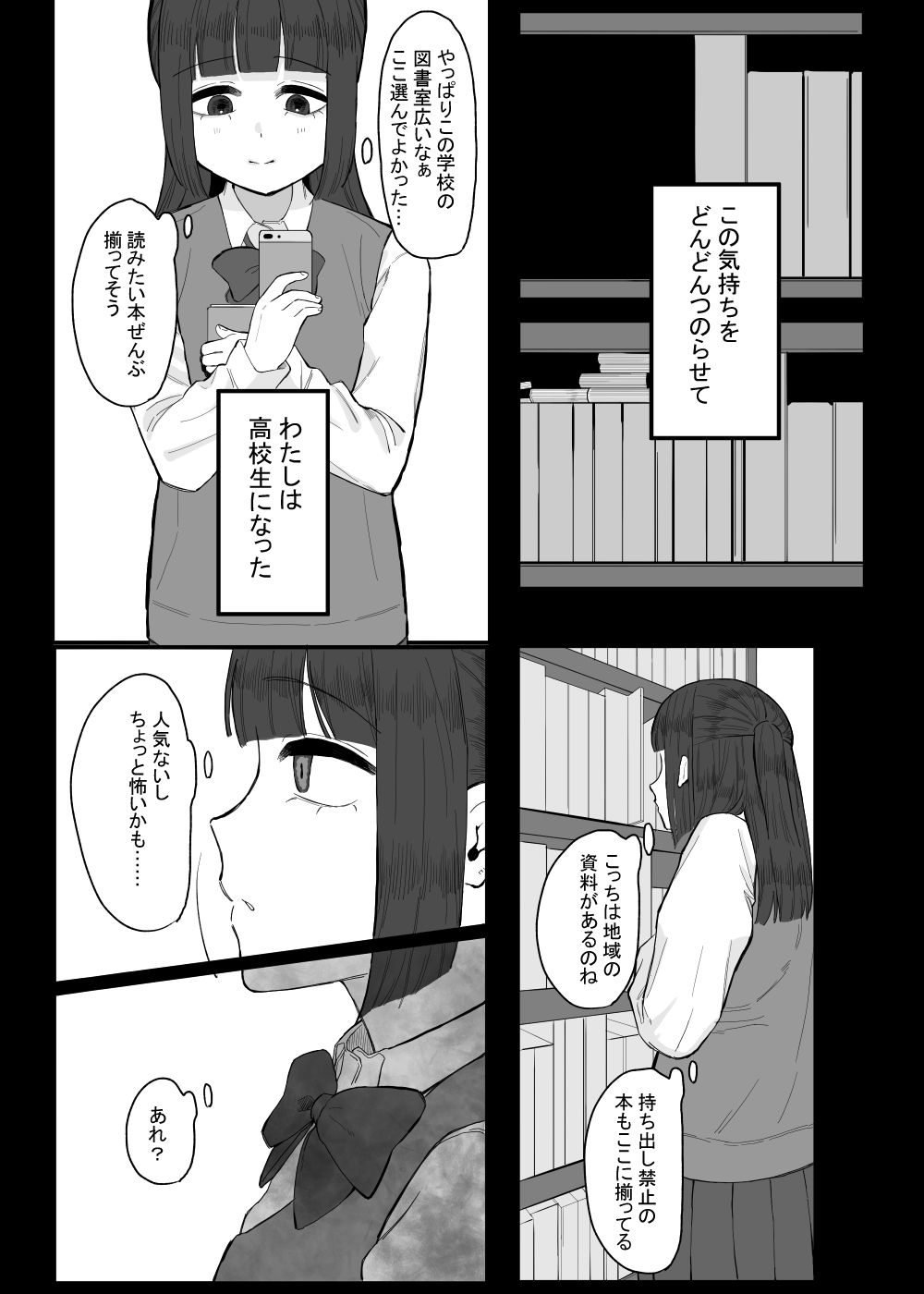 [およぎ (かなしろの箱)] 放課後の図書室、都合のいいからだと。 image number 20