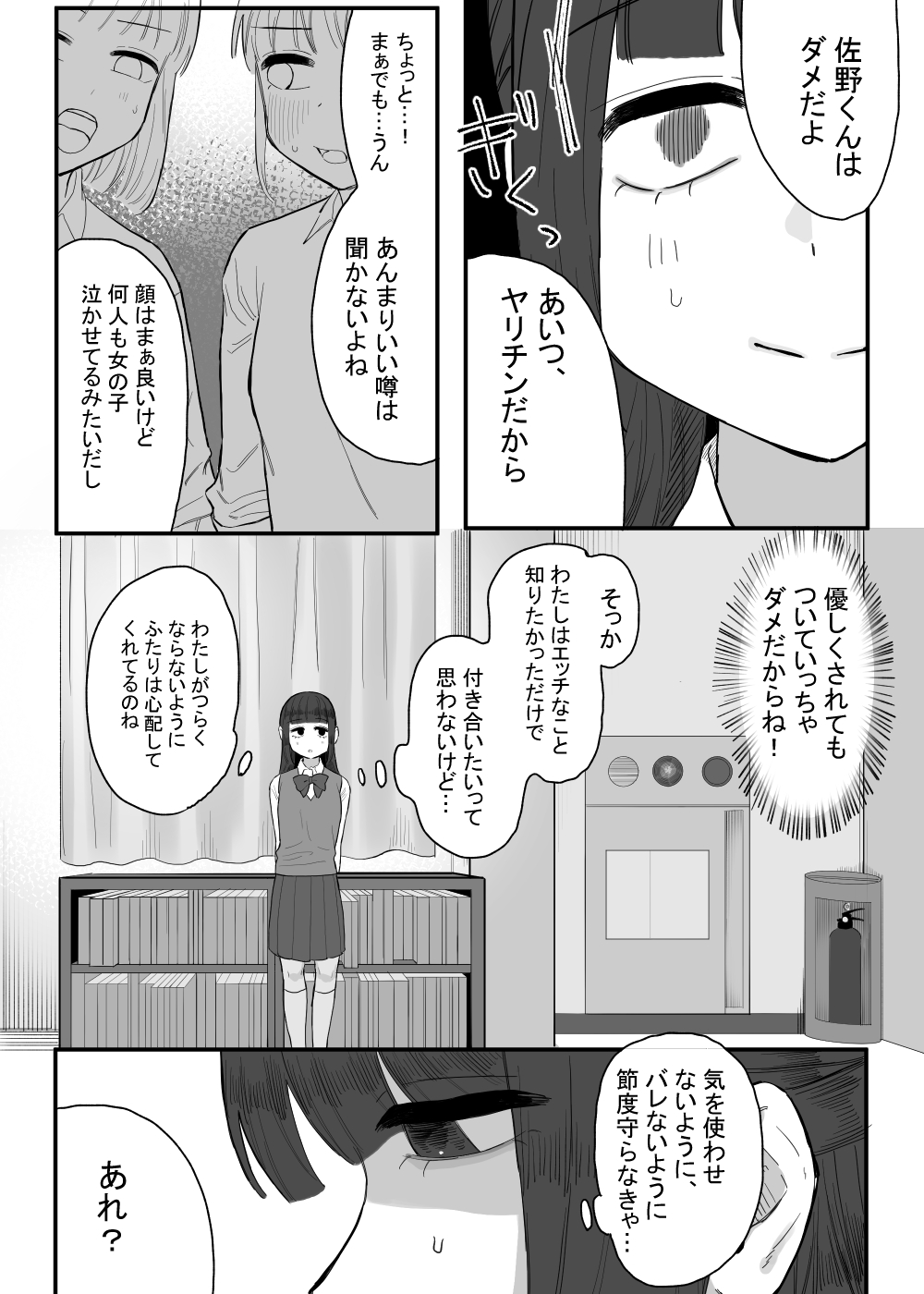 [およぎ (かなしろの箱)] 放課後の図書室、都合のいいからだと。 image number 24