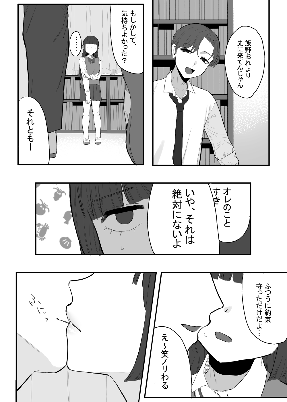 [およぎ (かなしろの箱)] 放課後の図書室、都合のいいからだと。 image number 25