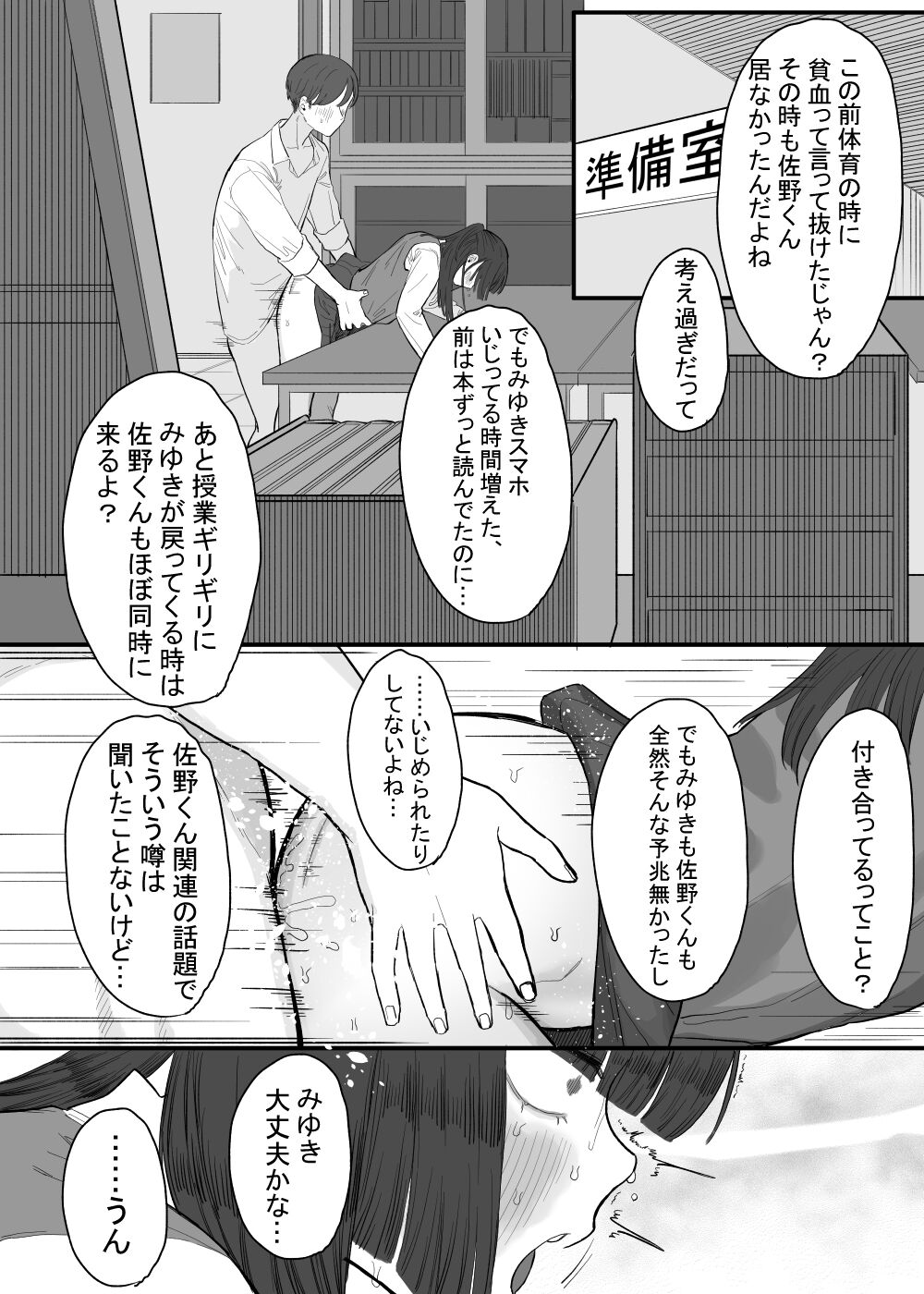 [およぎ (かなしろの箱)] 放課後の図書室、都合のいいからだと。 image number 44