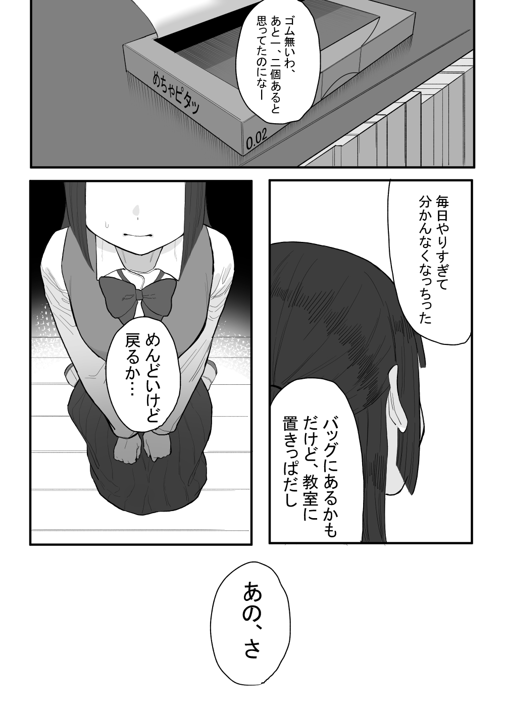 [およぎ (かなしろの箱)] 放課後の図書室、都合のいいからだと。 image number 46
