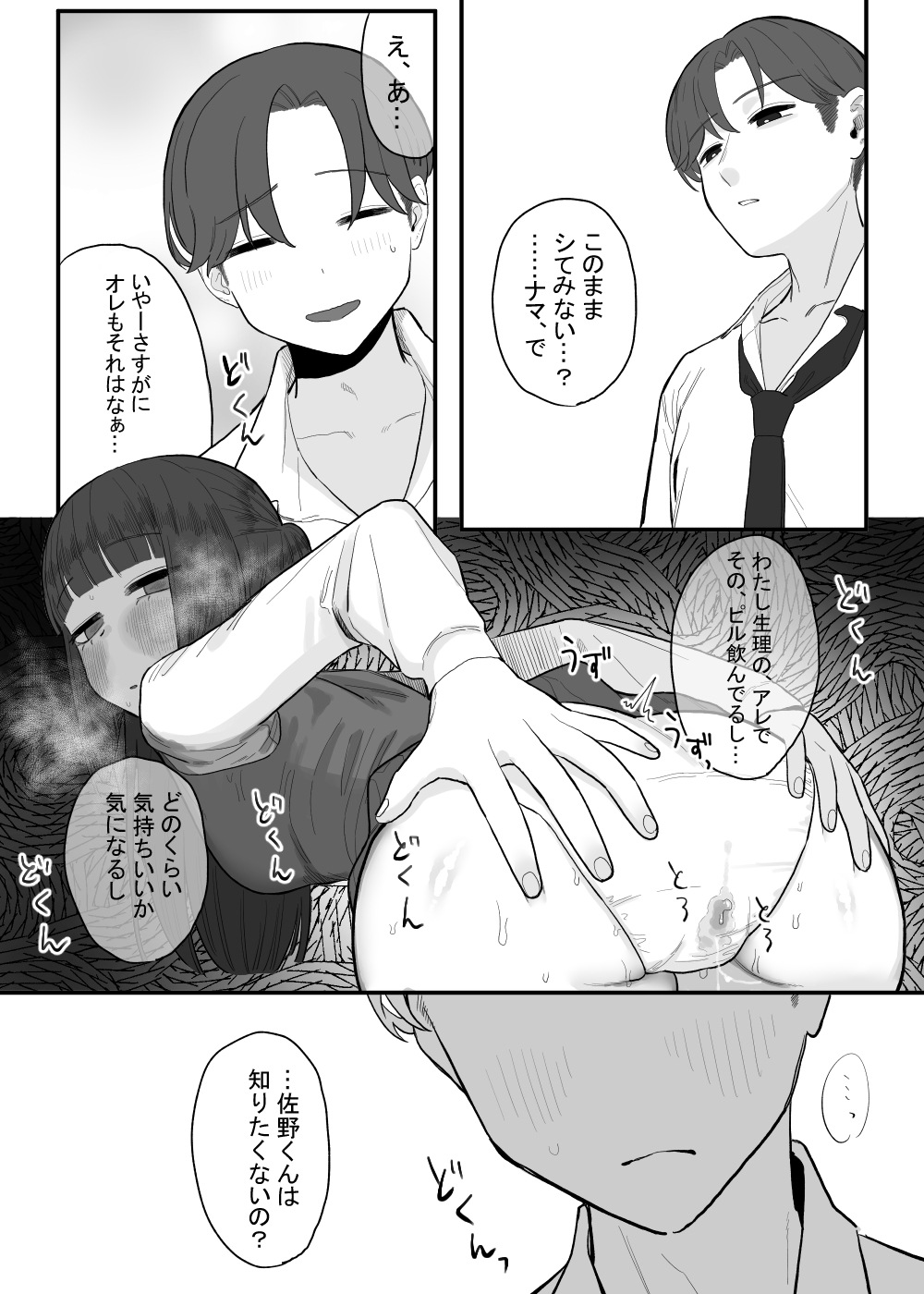 [およぎ (かなしろの箱)] 放課後の図書室、都合のいいからだと。 image number 47