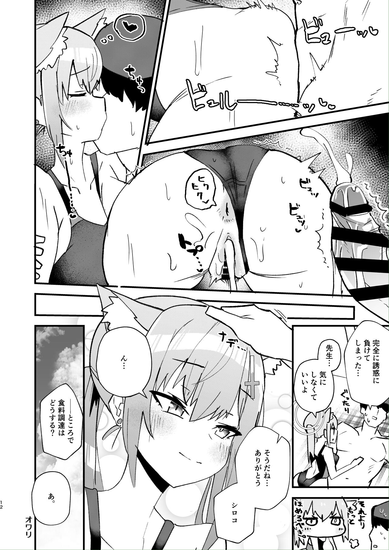 [Ofuro Haitta Erai (Milli)] Sensei. Motto Chikaku de Mite (Blue Archive) [Digital] 图片编号 12