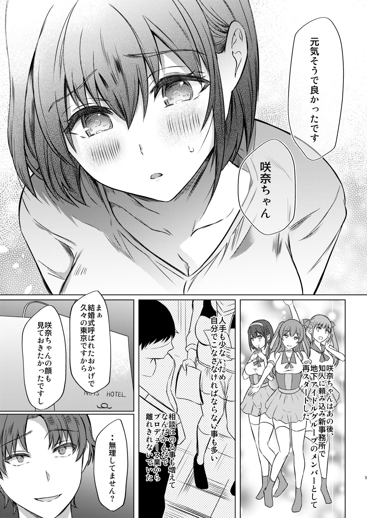 [Shibagoya (Abe Nuts)] Urenai Tantou Idol ni AV Shidou suru Koto ni Natta Hanashi 2 [Digital] Bildnummer 6