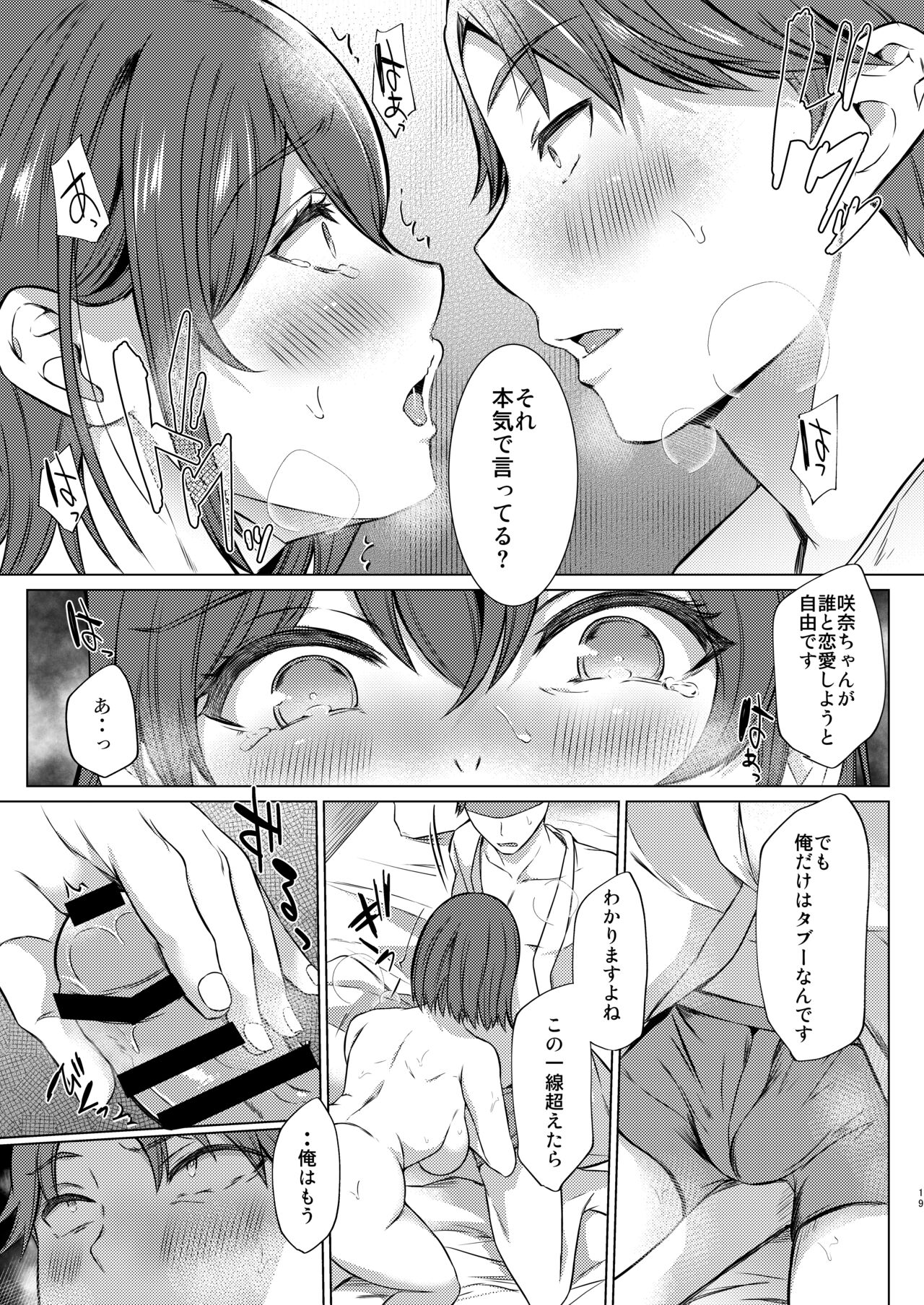 [Shibagoya (Abe Nuts)] Urenai Tantou Idol ni AV Shidou suru Koto ni Natta Hanashi 2 [Digital] Bildnummer 20