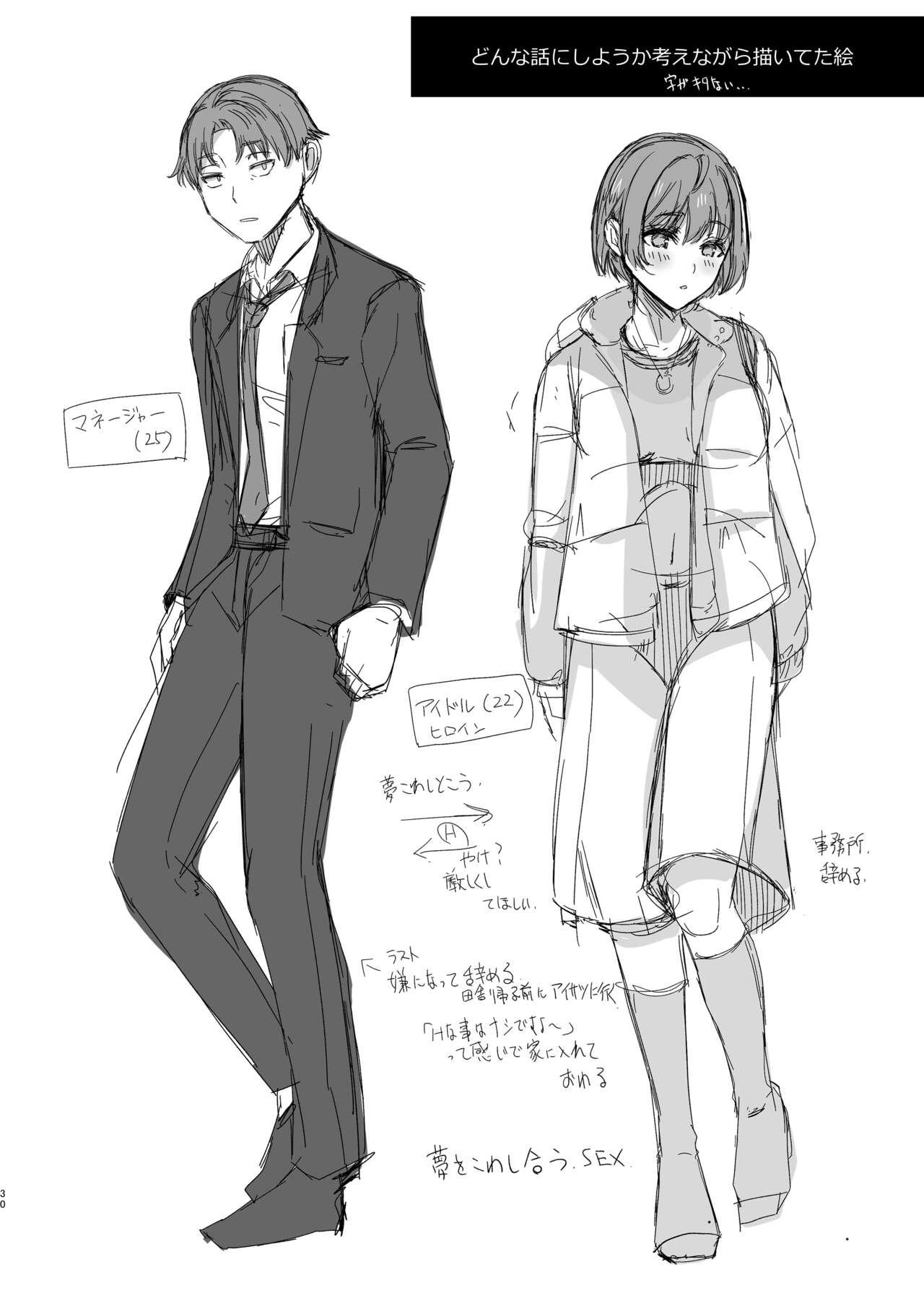 [Shibagoya (Abe Nuts)] Urenai Tantou Idol ni AV Shidou suru Koto ni Natta Hanashi 2 [Digital] Bildnummer 31