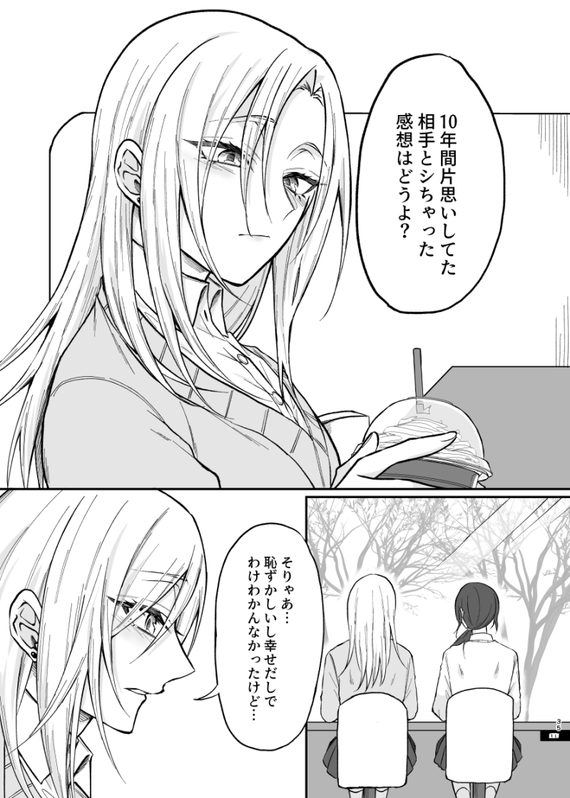 [360度回転] ギャル系幼馴染がセフレになるまで Bildnummer 34