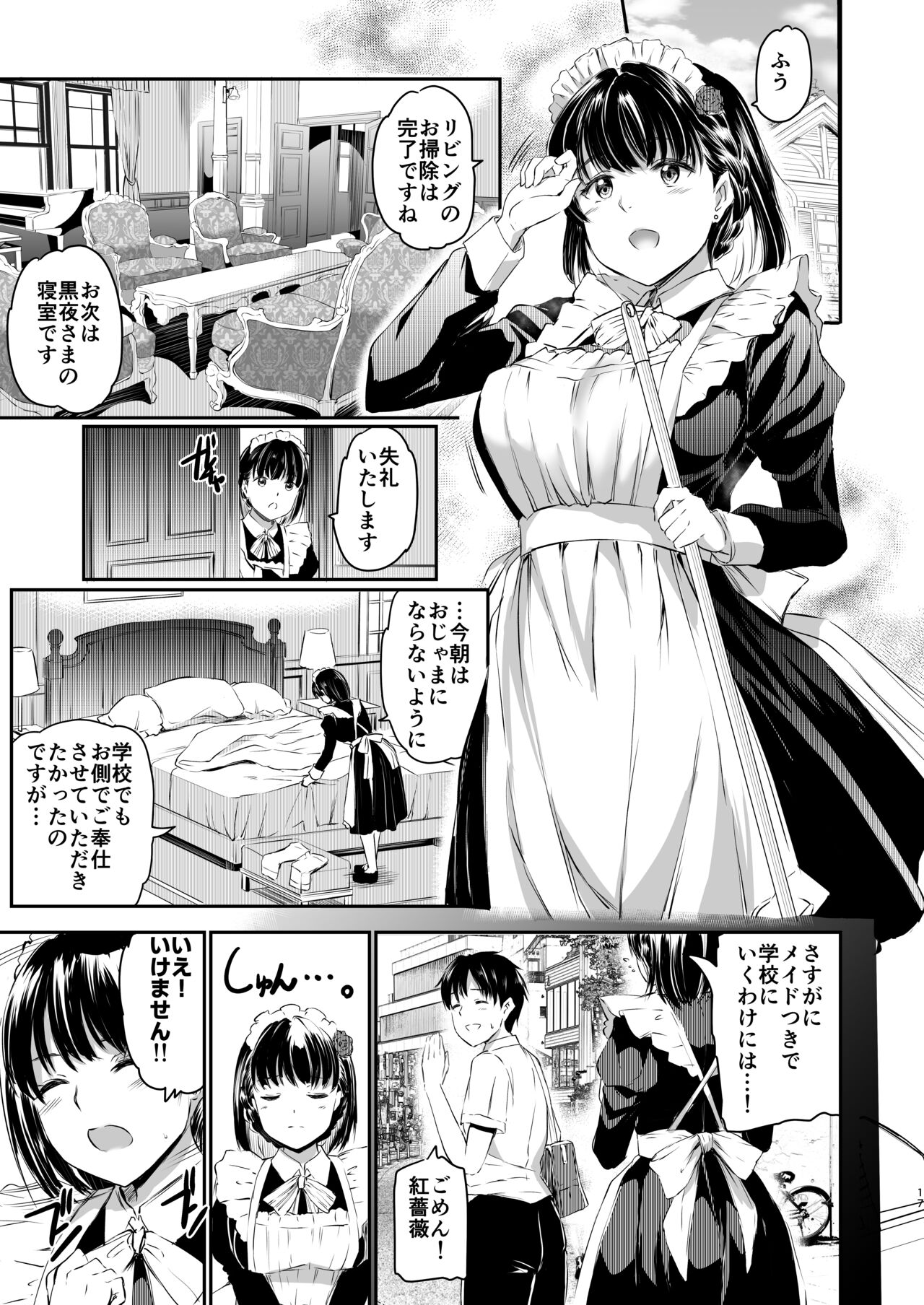 [Kuroneko Akaribon (Kamisiro Ryu)] Akuma de Maid. 3 -lust- Shikiyoku [Digital] 图片编号 16