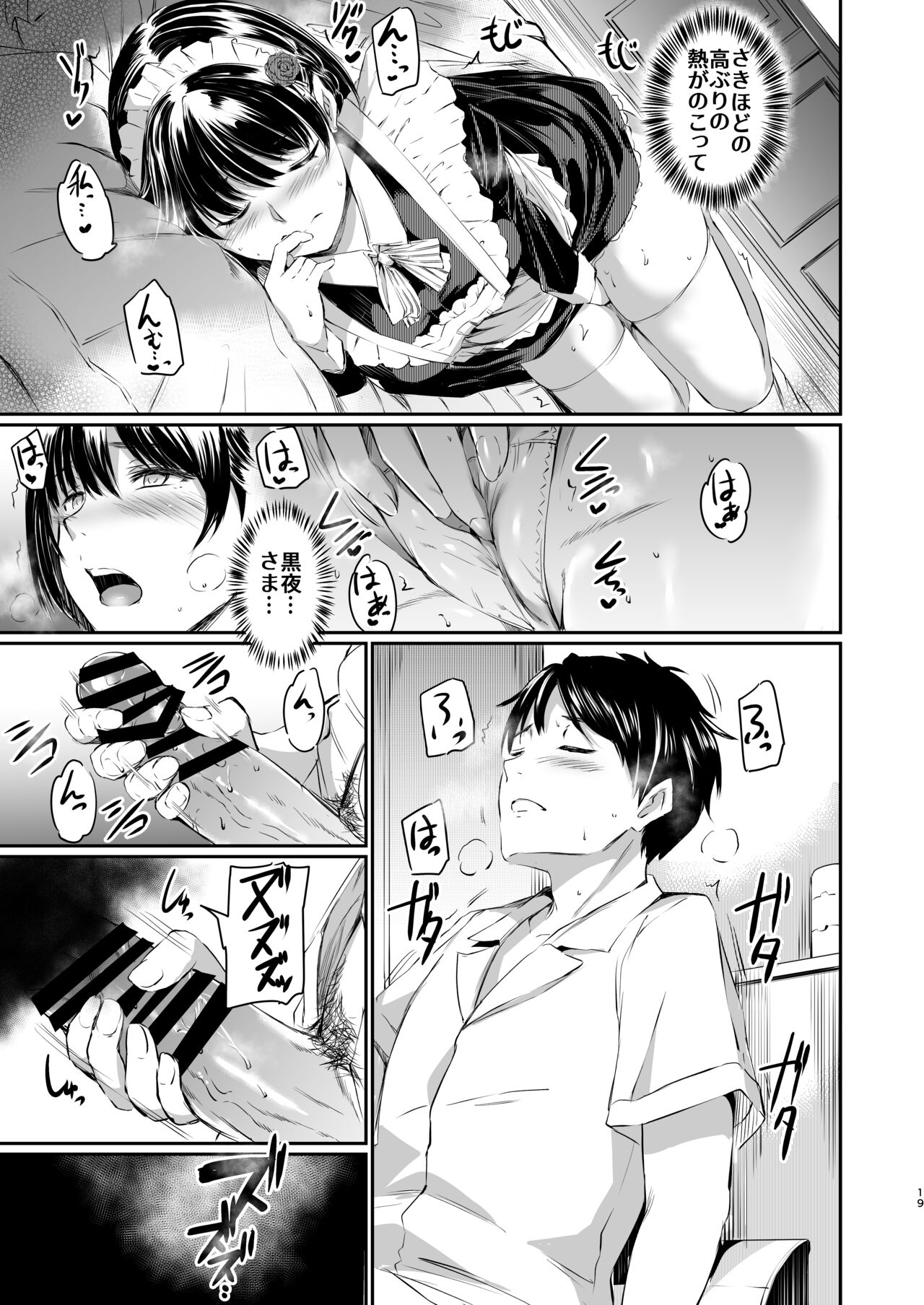 [Kuroneko Akaribon (Kamisiro Ryu)] Akuma de Maid. 3 -lust- Shikiyoku [Digital] 图片编号 18