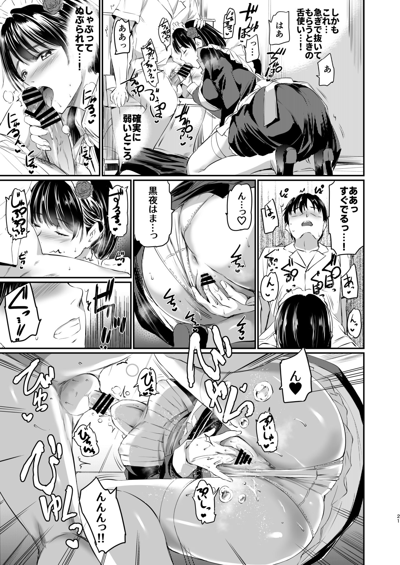 [Kuroneko Akaribon (Kamisiro Ryu)] Akuma de Maid. 3 -lust- Shikiyoku [Digital] 图片编号 20