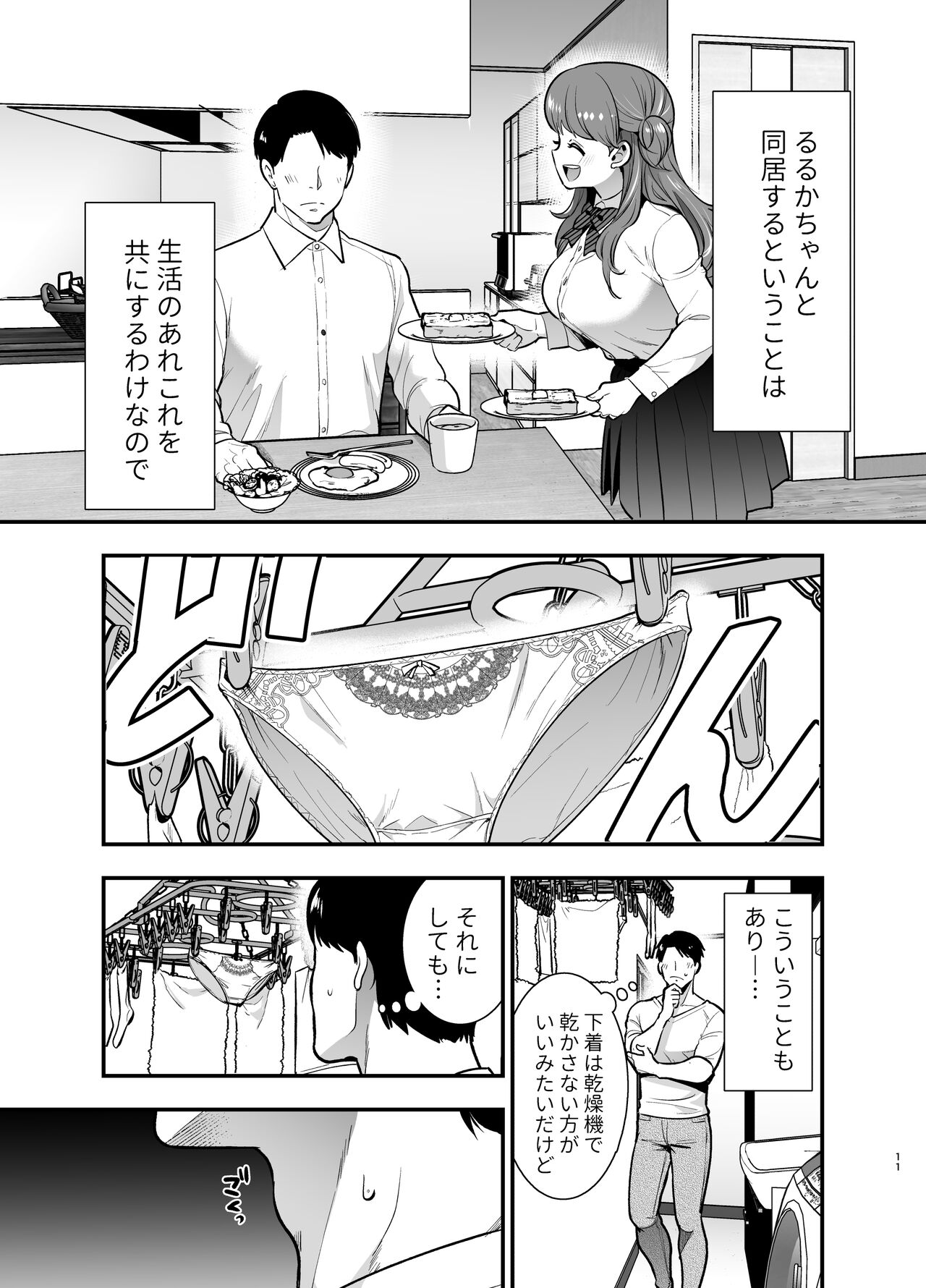 [Jewelry Box (玉姫なお)] るるかちゃんは押しかけ嫁! 画像番号 11