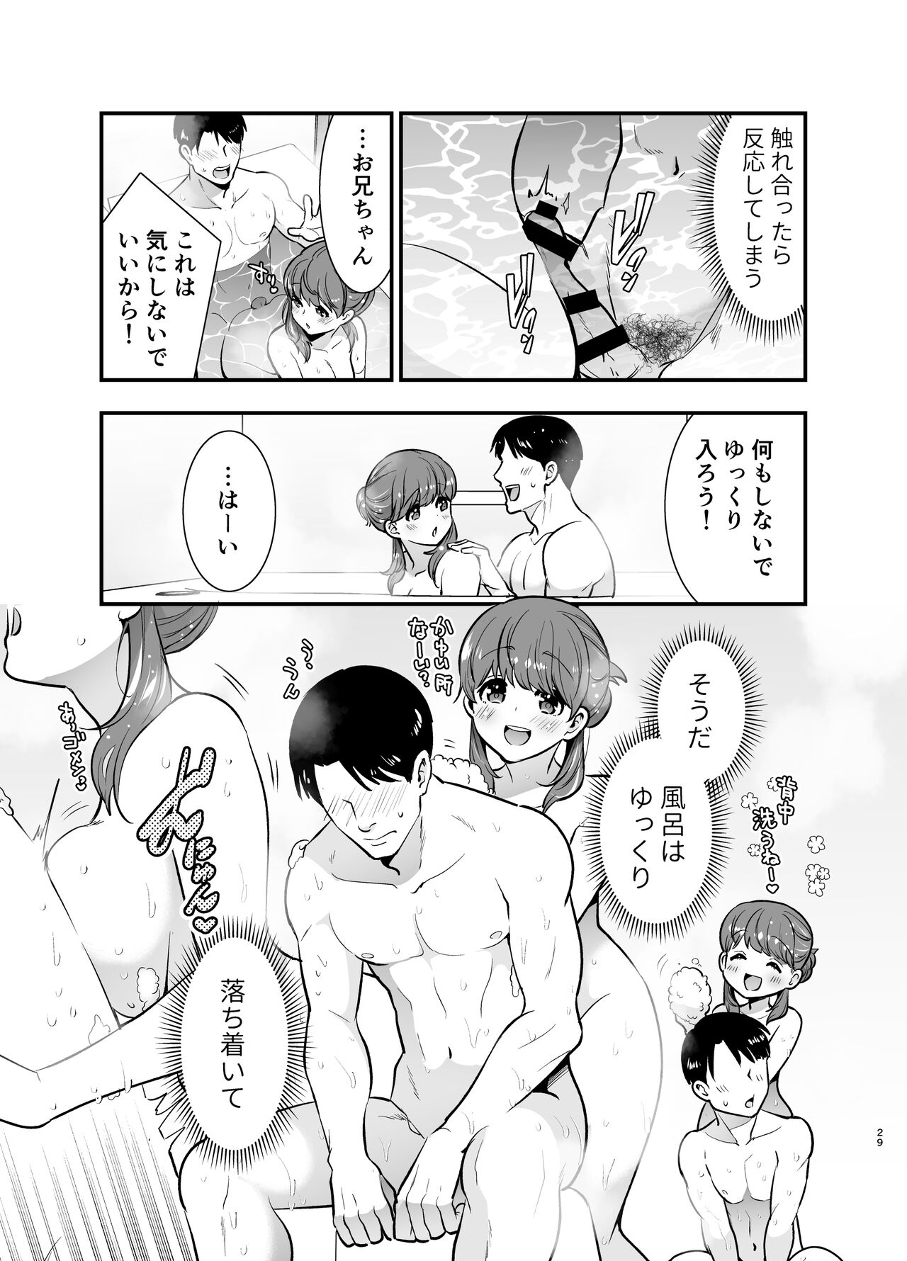 [Jewelry Box (玉姫なお)] るるかちゃんは押しかけ嫁! 画像番号 29