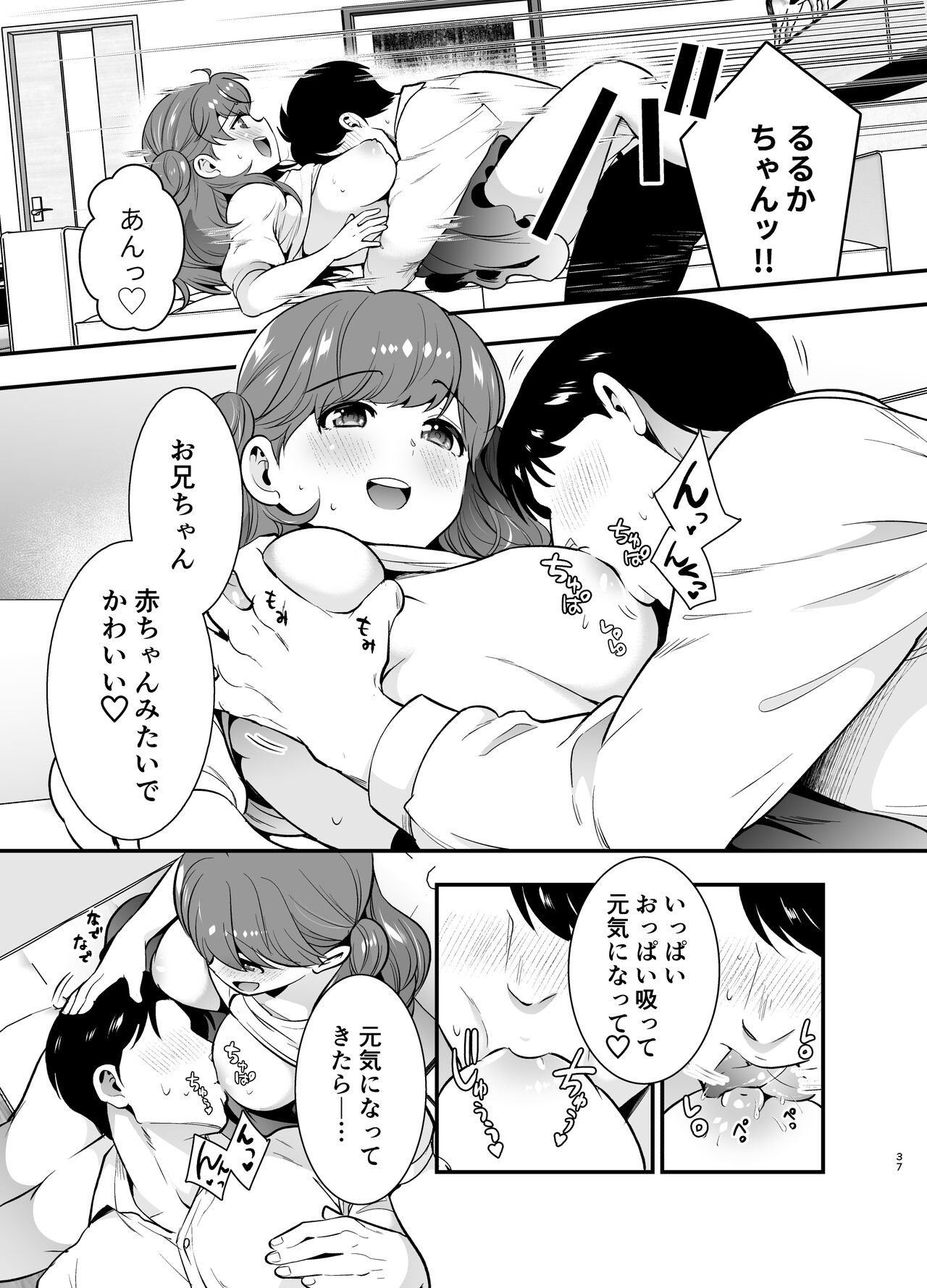 [Jewelry Box (玉姫なお)] るるかちゃんは押しかけ嫁! 画像番号 37