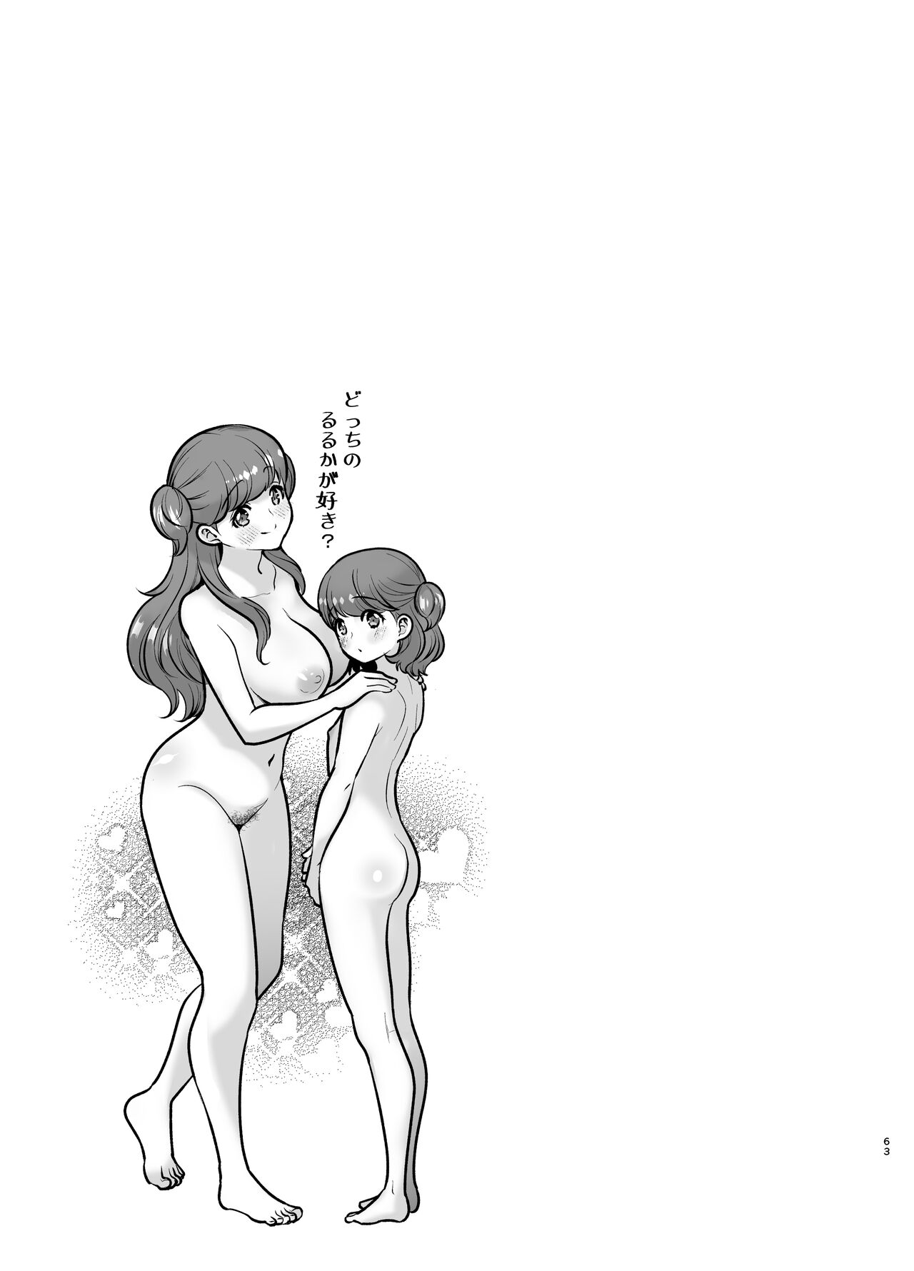 [Jewelry Box (玉姫なお)] るるかちゃんは押しかけ嫁! 画像番号 63