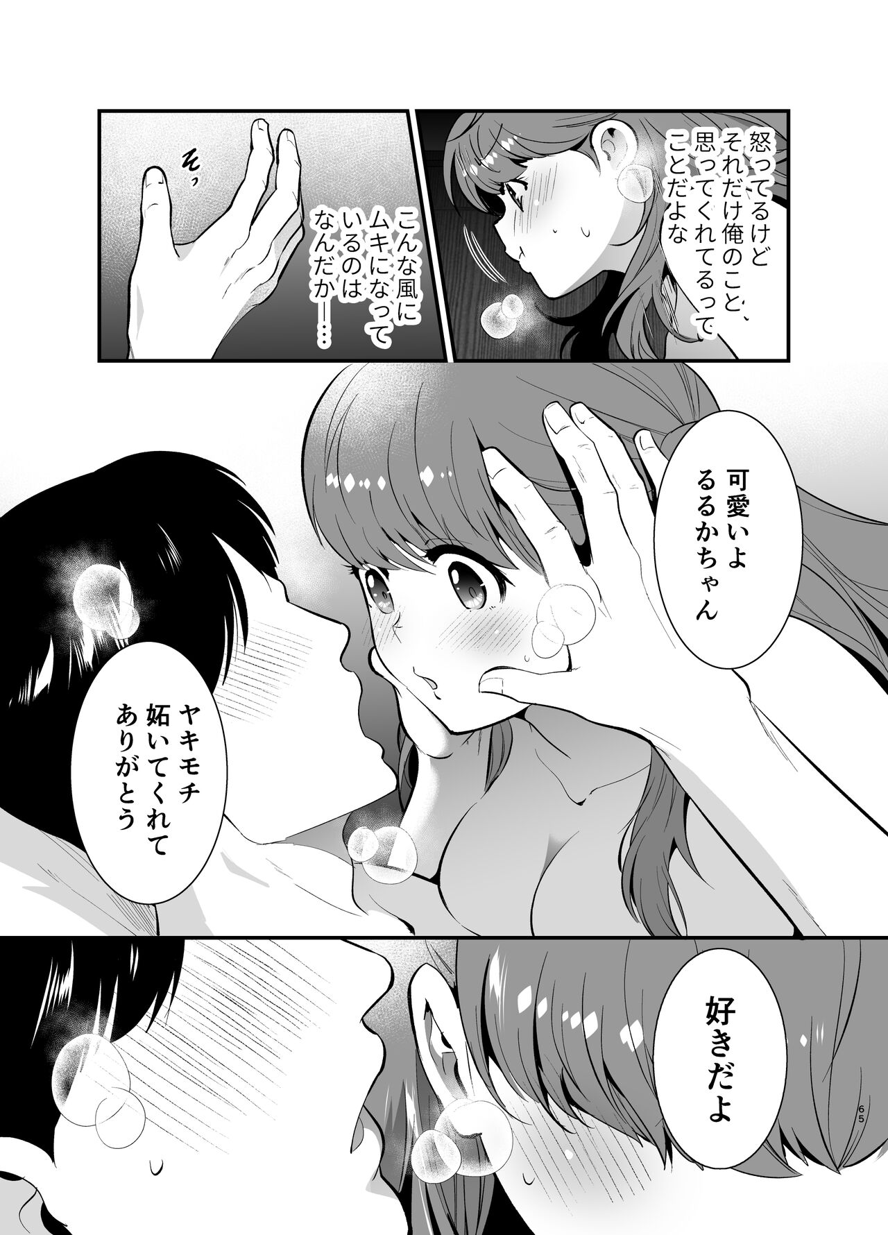 [Jewelry Box (玉姫なお)] るるかちゃんは押しかけ嫁! 画像番号 65