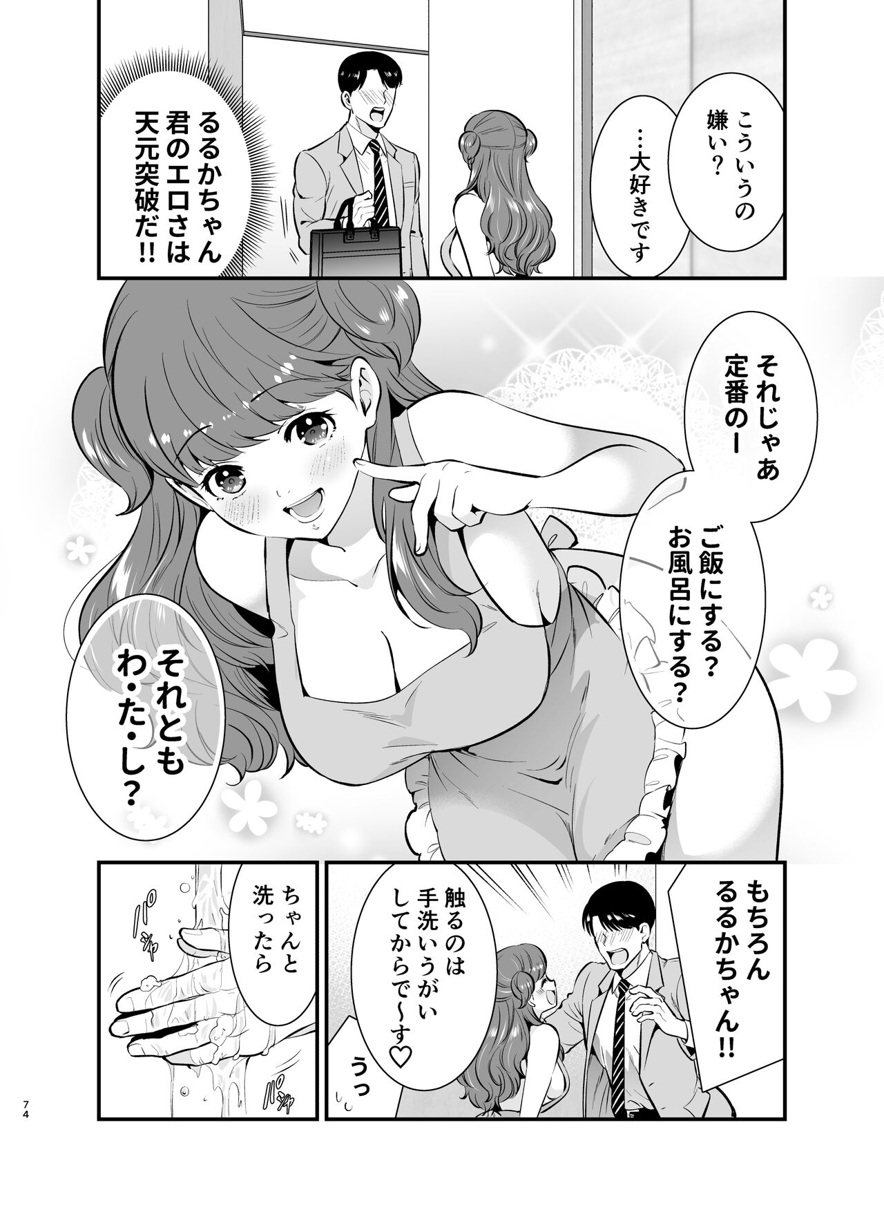 [Jewelry Box (玉姫なお)] るるかちゃんは押しかけ嫁! 画像番号 74