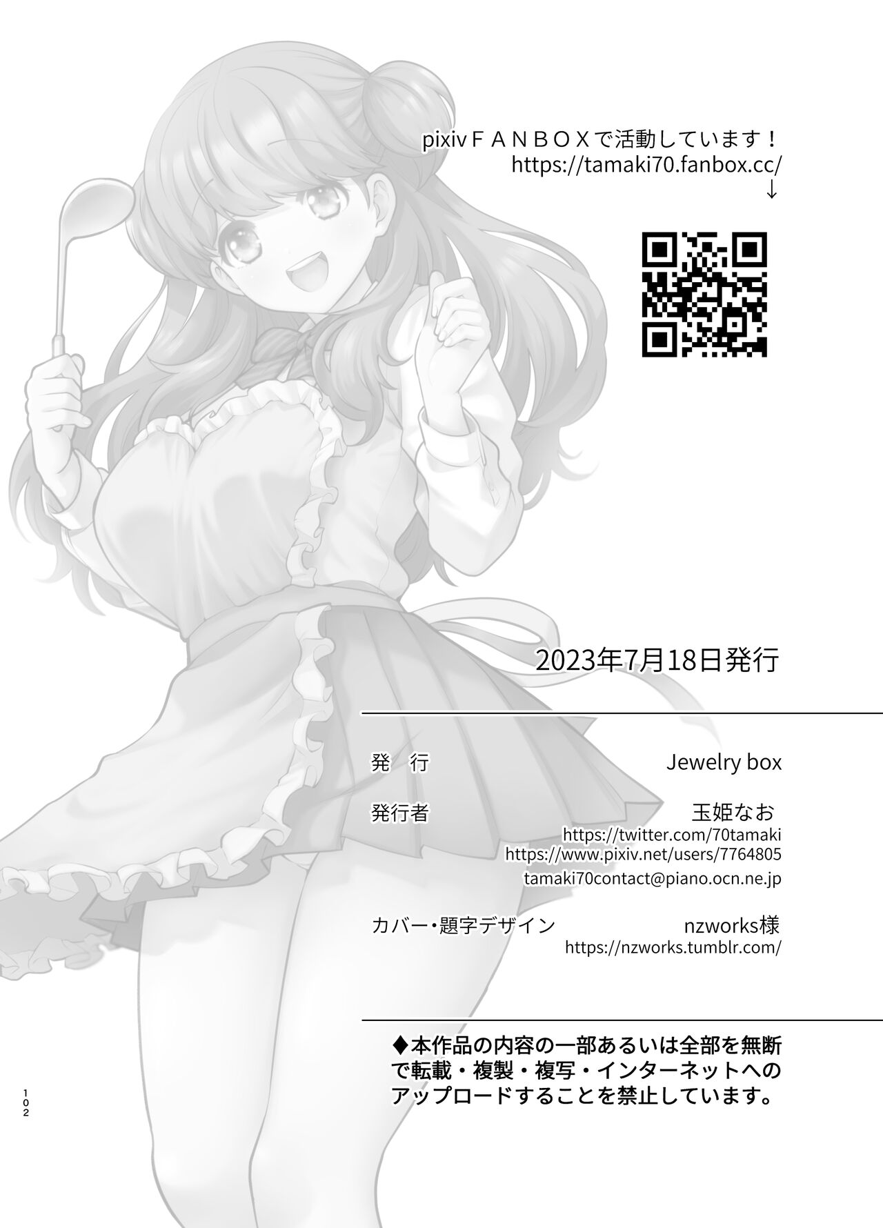 [Jewelry Box (玉姫なお)] るるかちゃんは押しかけ嫁! 画像番号 102