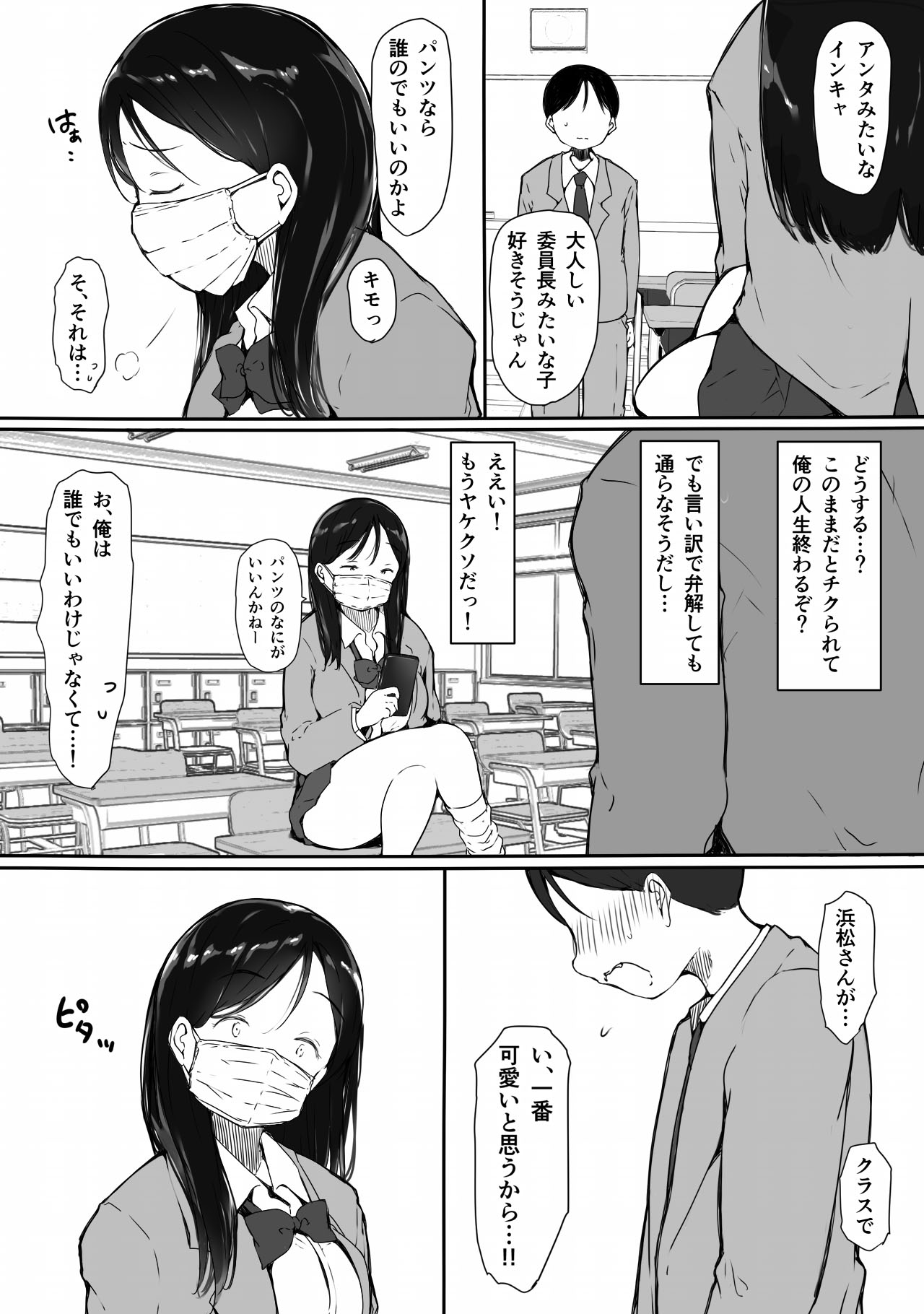 [Itachimaki] "Kawaii" tte Iwareru to Yurushichau, Tsunken Gal no Hamamatsu-san numero di immagine  5