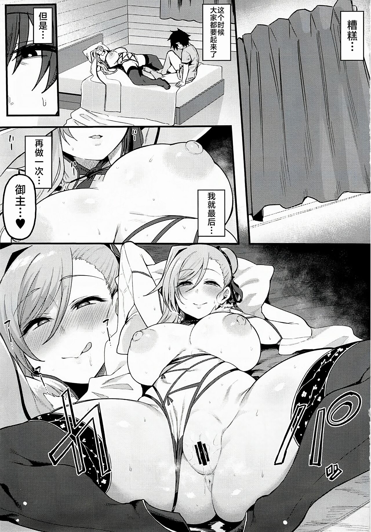 (C102) [Nazunasoft (Katsura Harufumi)] Musashi-chan to Himitsu no Nettaiya (Fate/Grand Order) [Chinese] [黎欧出资汉化] image number 20