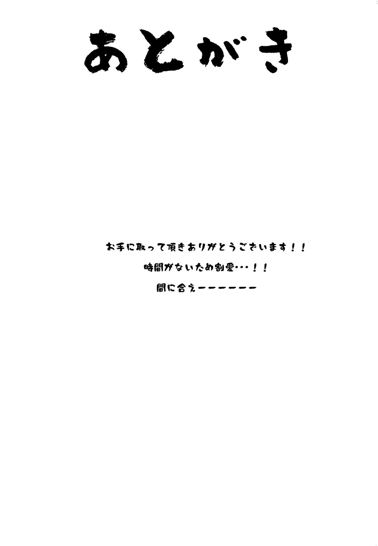 (C102) [Nazunasoft (Katsura Harufumi)] Musashi-chan to Himitsu no Nettaiya (Fate/Grand Order) [Chinese] [黎欧出资汉化] image number 26