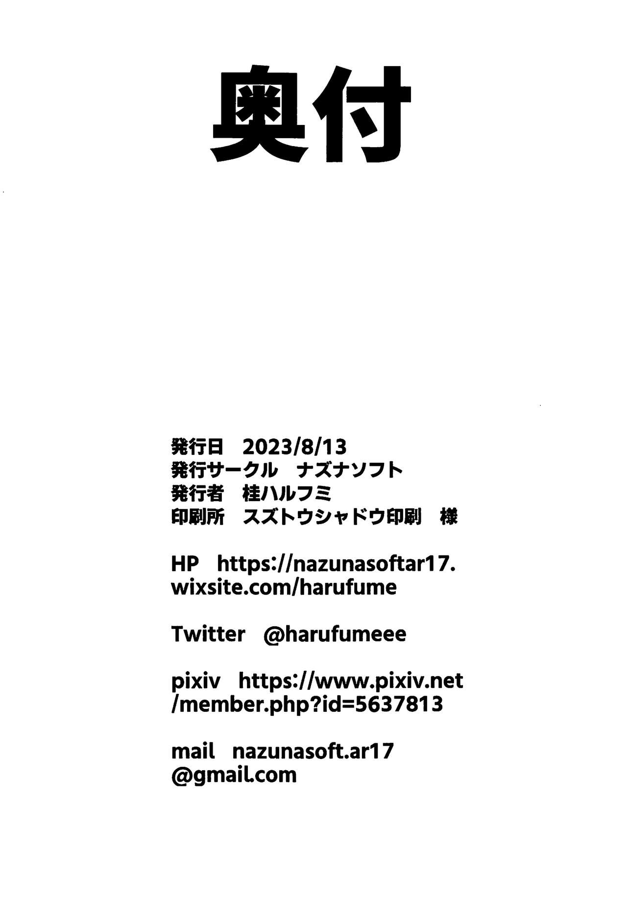 (C102) [Nazunasoft (Katsura Harufumi)] Musashi-chan to Himitsu no Nettaiya (Fate/Grand Order) [Chinese] [黎欧出资汉化] image number 27