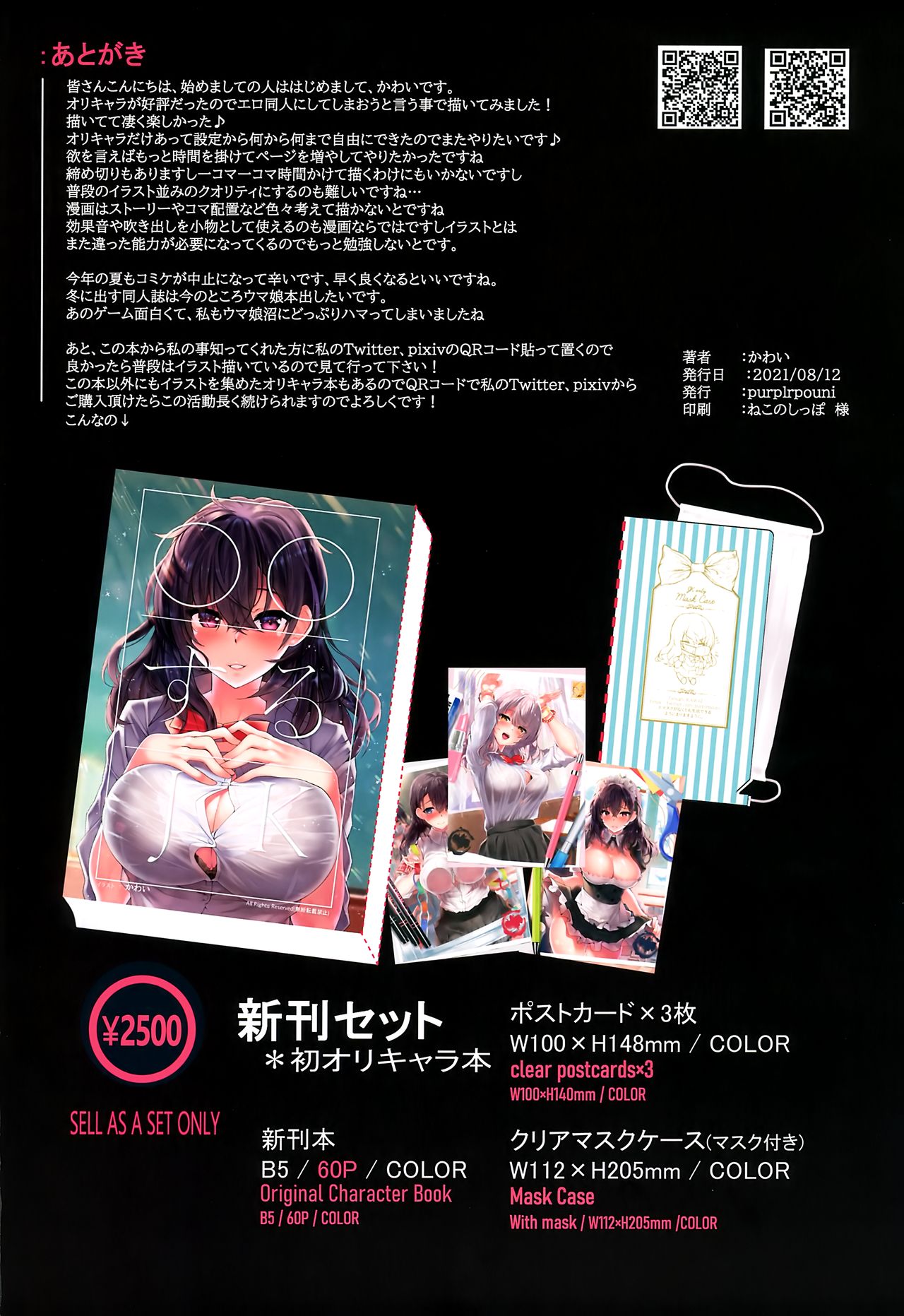 (Dai 2-Kai Ultra Summer Festa) [purplrpouni (Kawai)] Watashi ga Danshi ni Moteru Wake | Per Essere Popolsre con i Ragazzi , Io... [Italian] image number 29