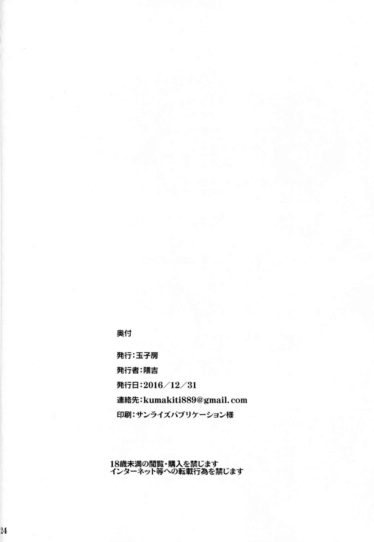 (C91) [Tamagobou (Kumakiti)] Fusou Yamashiro Oyome-san Seikatsu | Fusou e Yamashiro Vita da Mogli (Kantai Collection -KanColle-) [Italian] numero di immagine  24