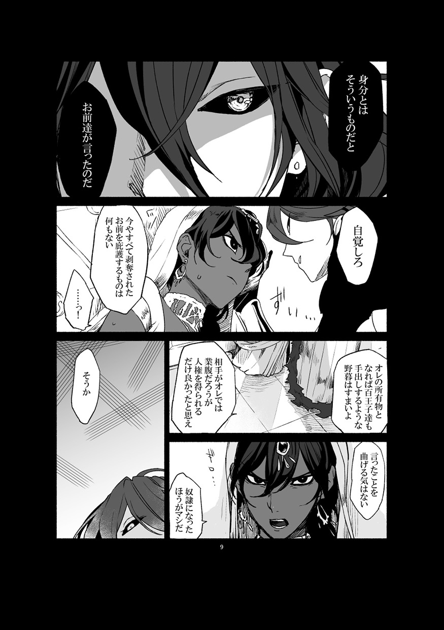 [tabari] if (Fate/Grand Order) numero di immagine  11