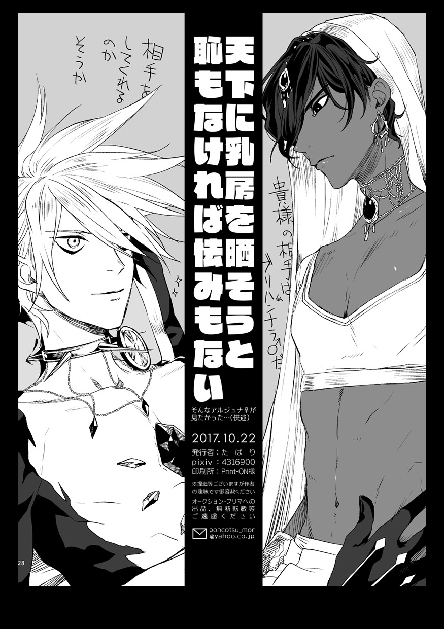 [tabari] if (Fate/Grand Order) numero di immagine  30