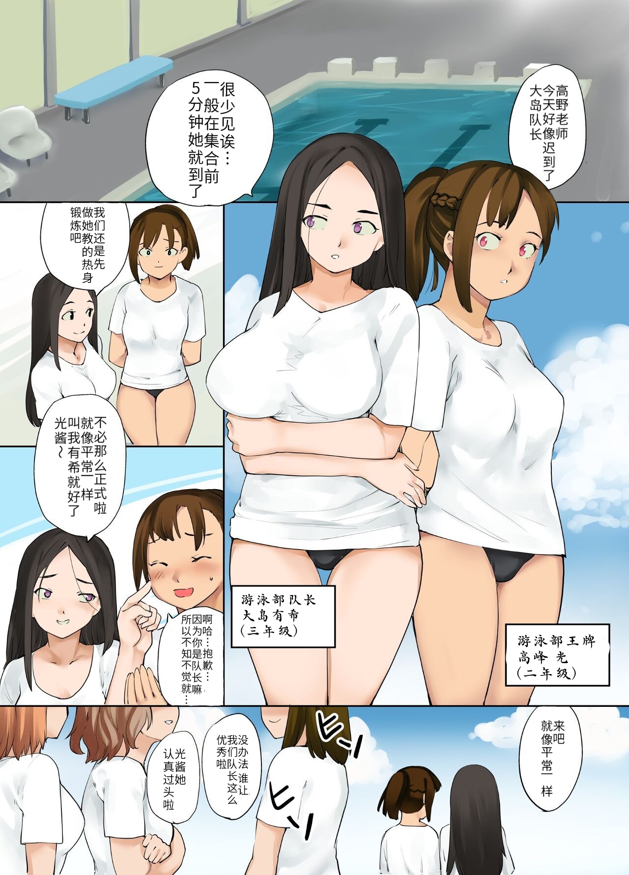 [Hyoui Lover (Fujiwara Shunichi)] Hyoui Suieibu｜游泳部附身 [new life个人汉化] image number 13