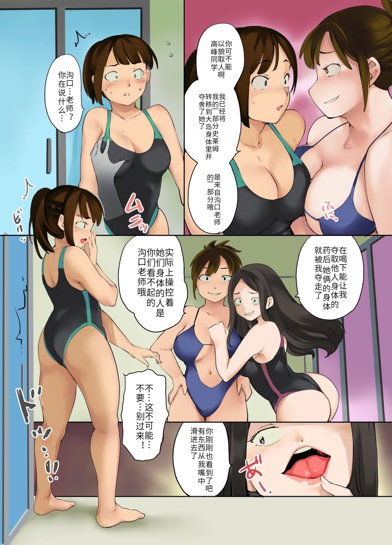 [Hyoui Lover (Fujiwara Shunichi)] Hyoui Suieibu｜游泳部附身 [new life个人汉化] image number 29
