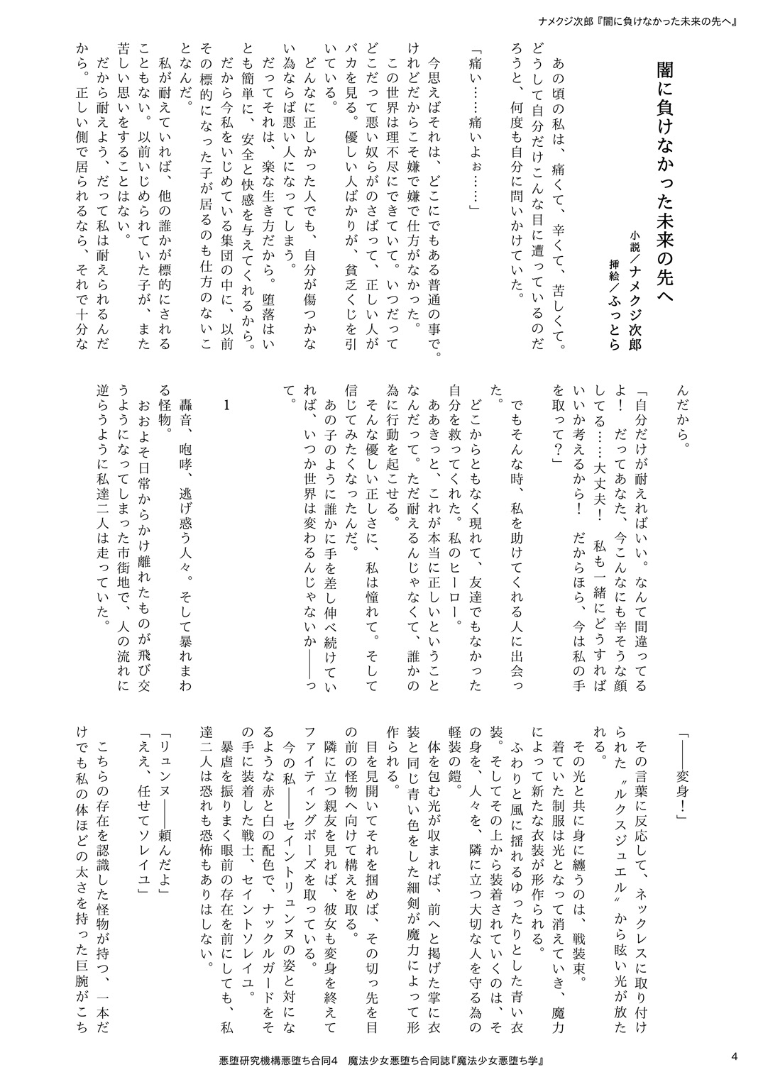 [Akuochi Kenkyuu Kikou (Various)] Mahou Shoujo Akuochi-gaku [Digital] 이미지 번호 4