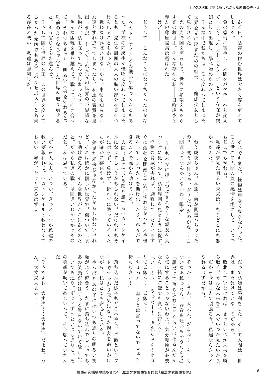 [Akuochi Kenkyuu Kikou (Various)] Mahou Shoujo Akuochi-gaku [Digital] 이미지 번호 6