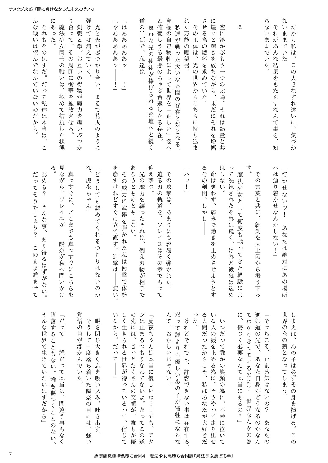 [Akuochi Kenkyuu Kikou (Various)] Mahou Shoujo Akuochi-gaku [Digital] 이미지 번호 7